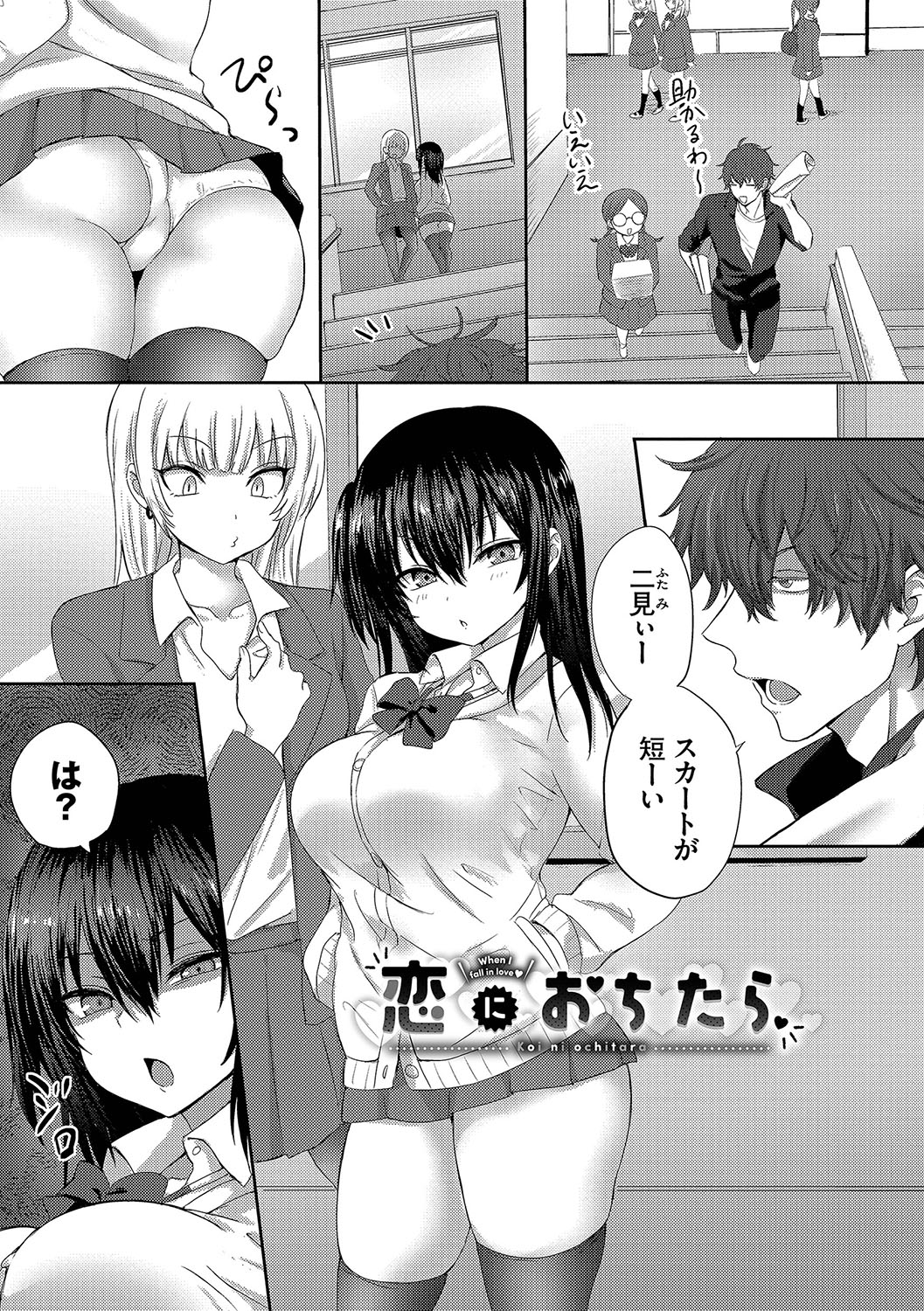 Choro Mesu Days page 176