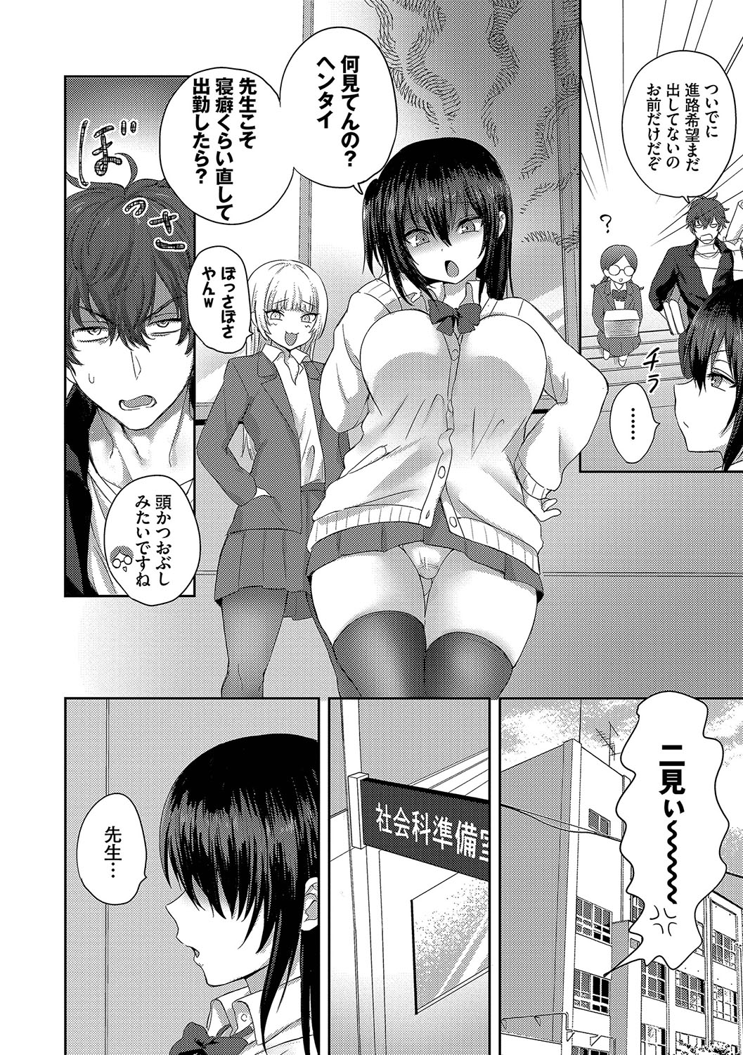 Choro Mesu Days page 177