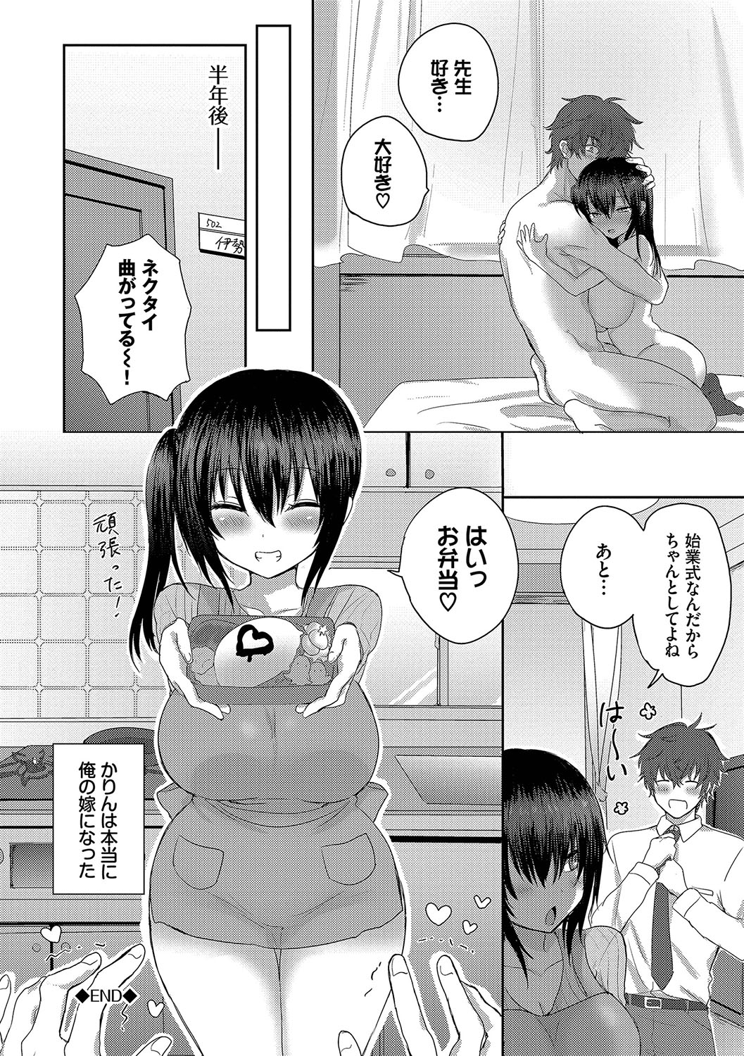 Choro Mesu Days page 195