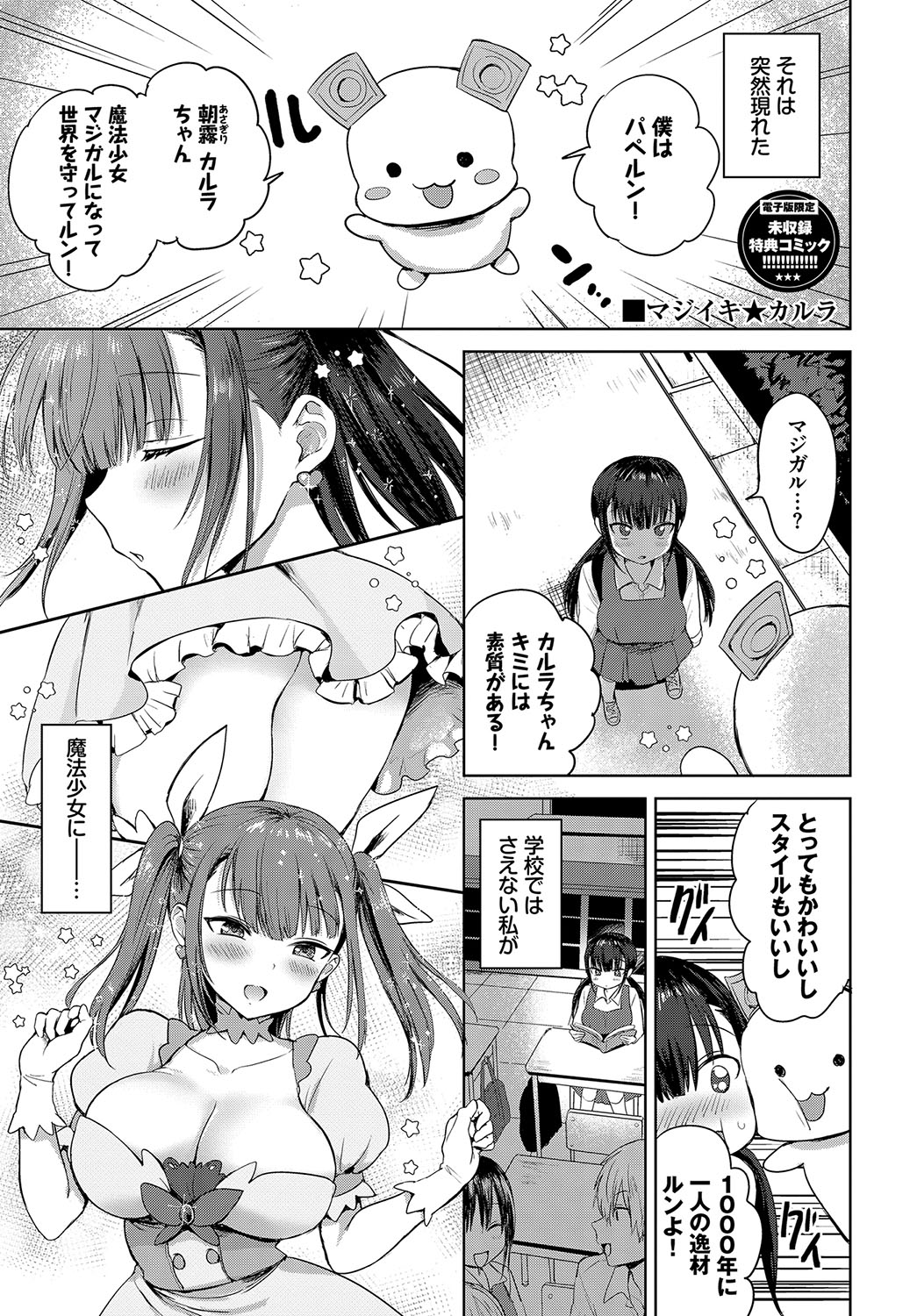 Choro Mesu Days page 206