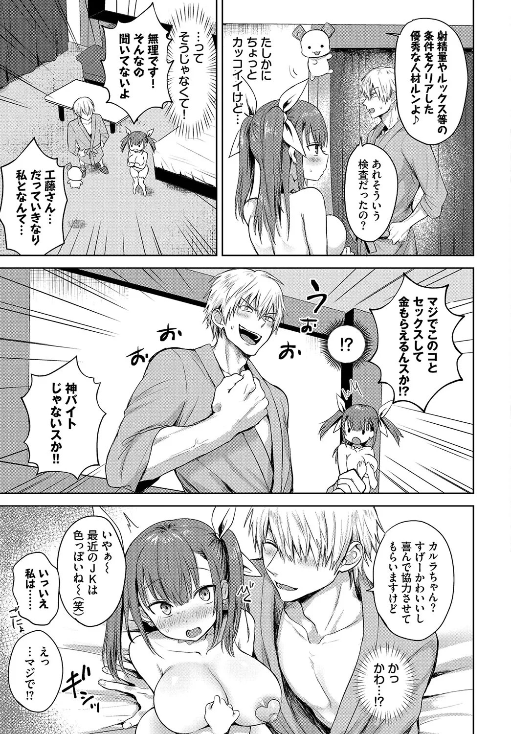 Choro Mesu Days page 208