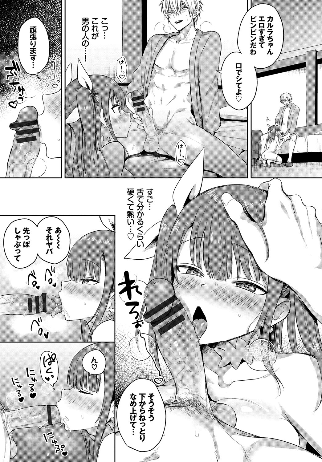 Choro Mesu Days page 212