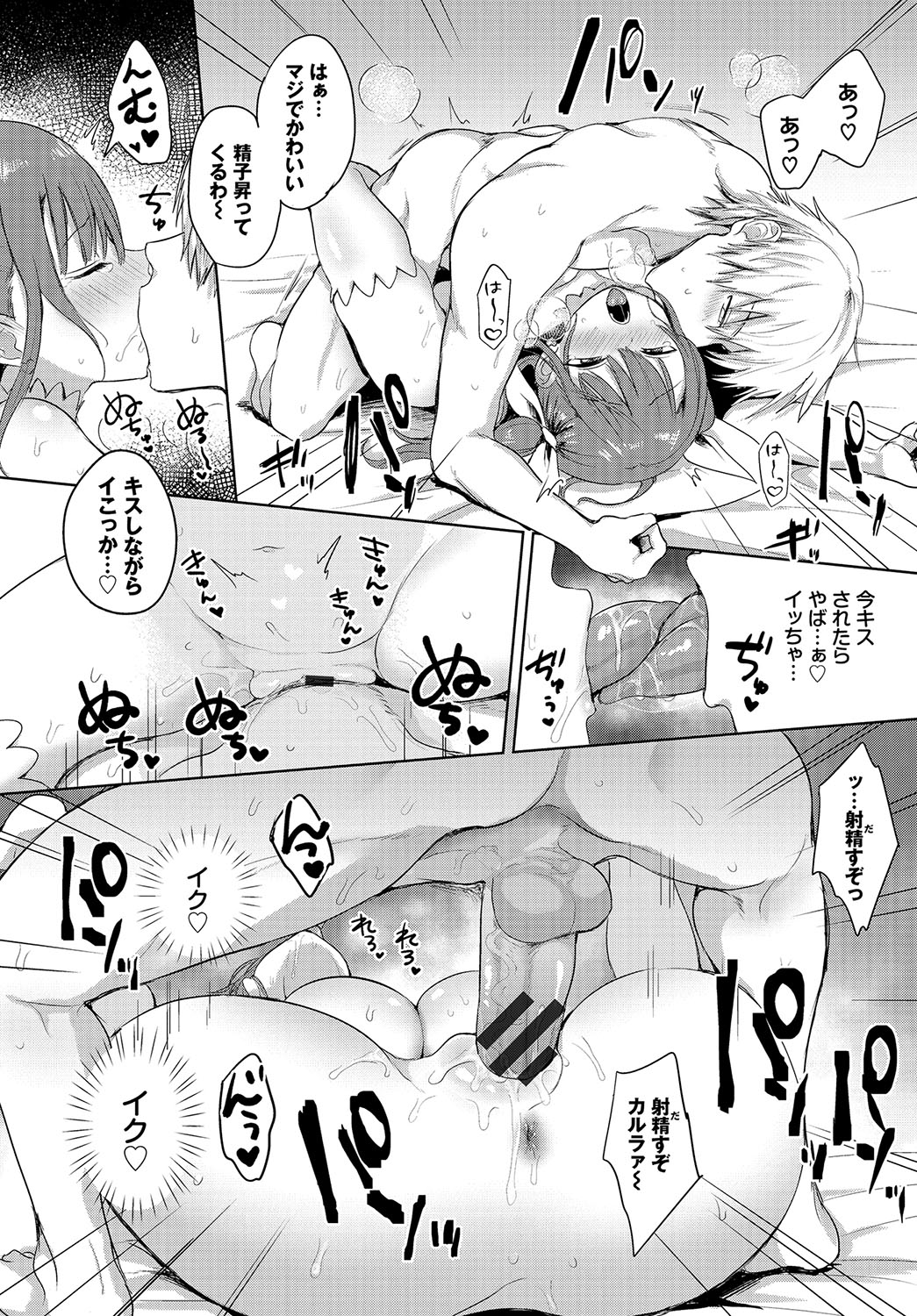 Choro Mesu Days page 219