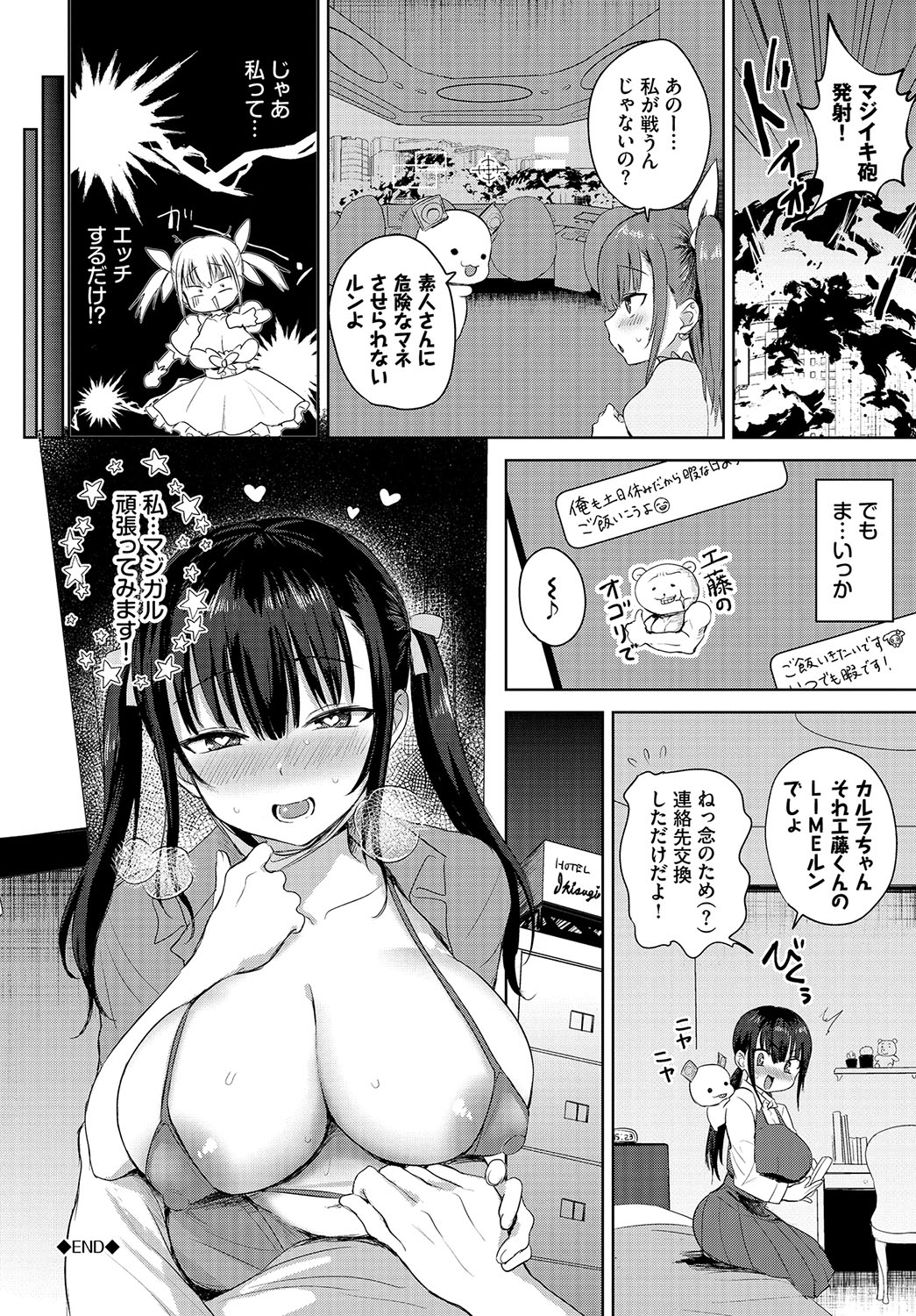 Choro Mesu Days page 227