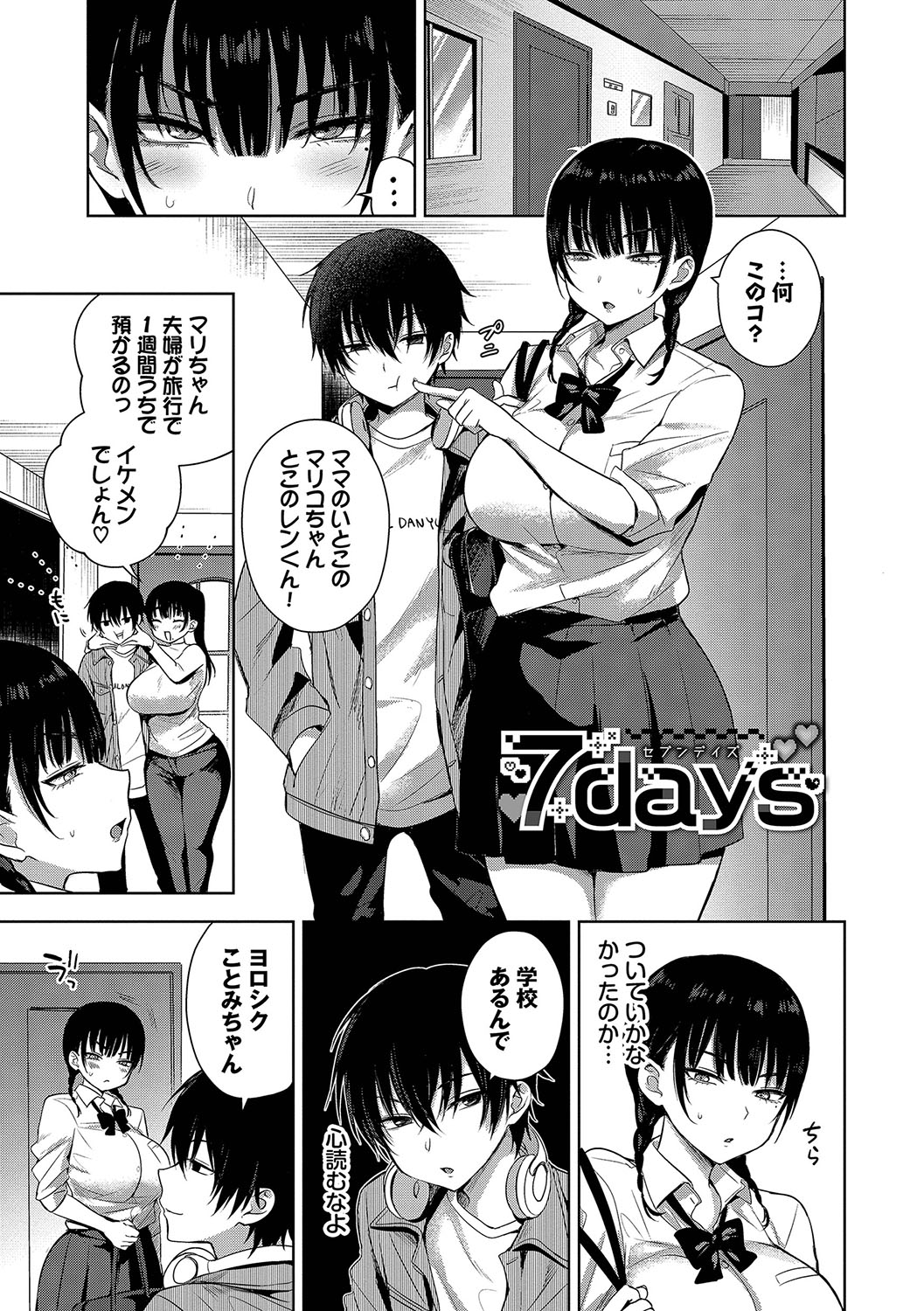 Choro Mesu Days page 4