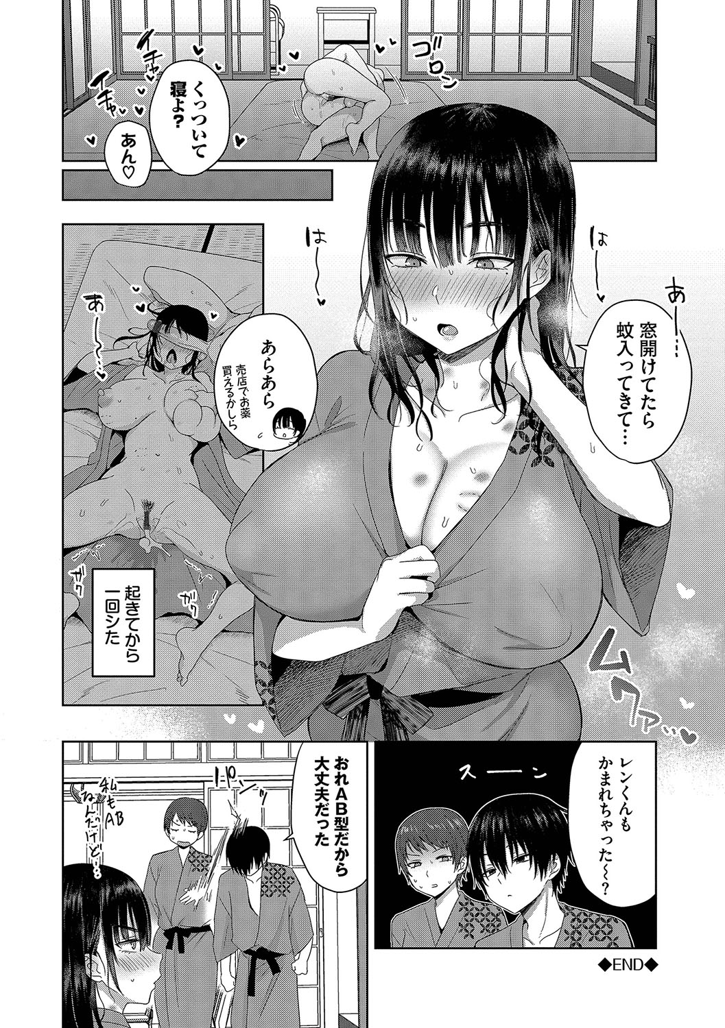 Choro Mesu Days page 49
