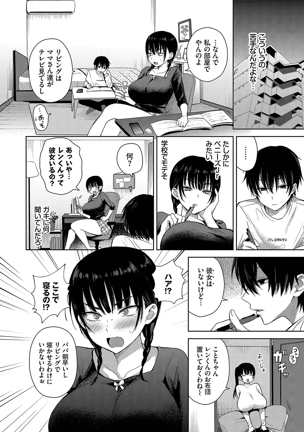 Choro Mesu Days page 5