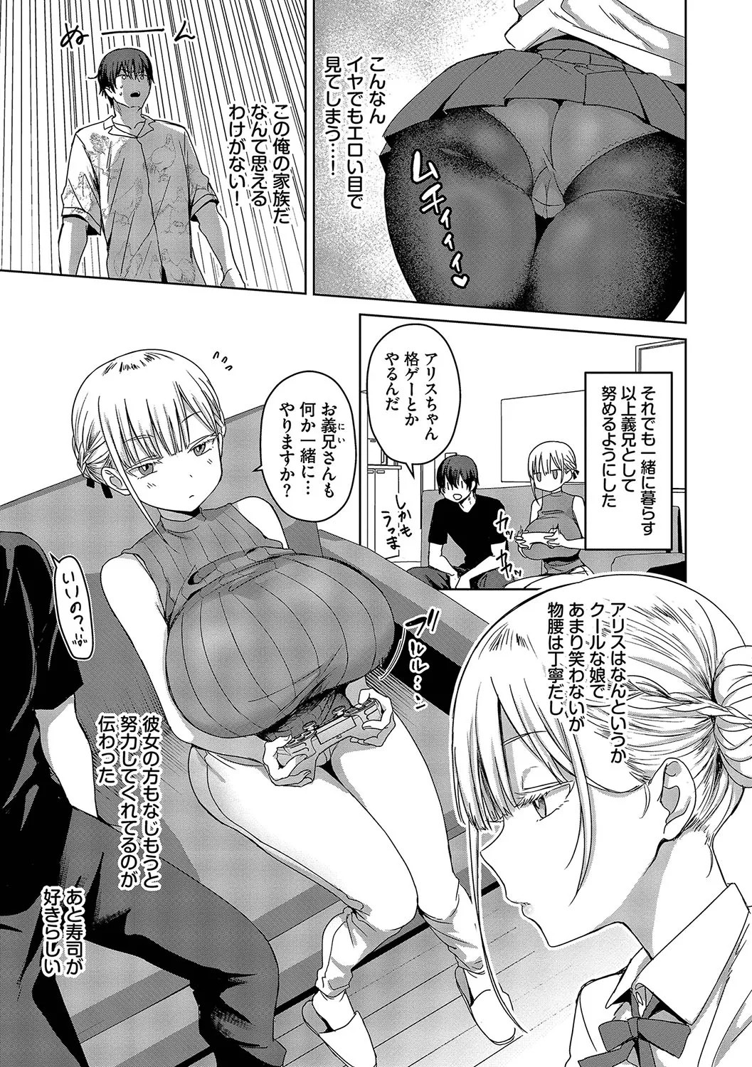 Choro Mesu Days page 52