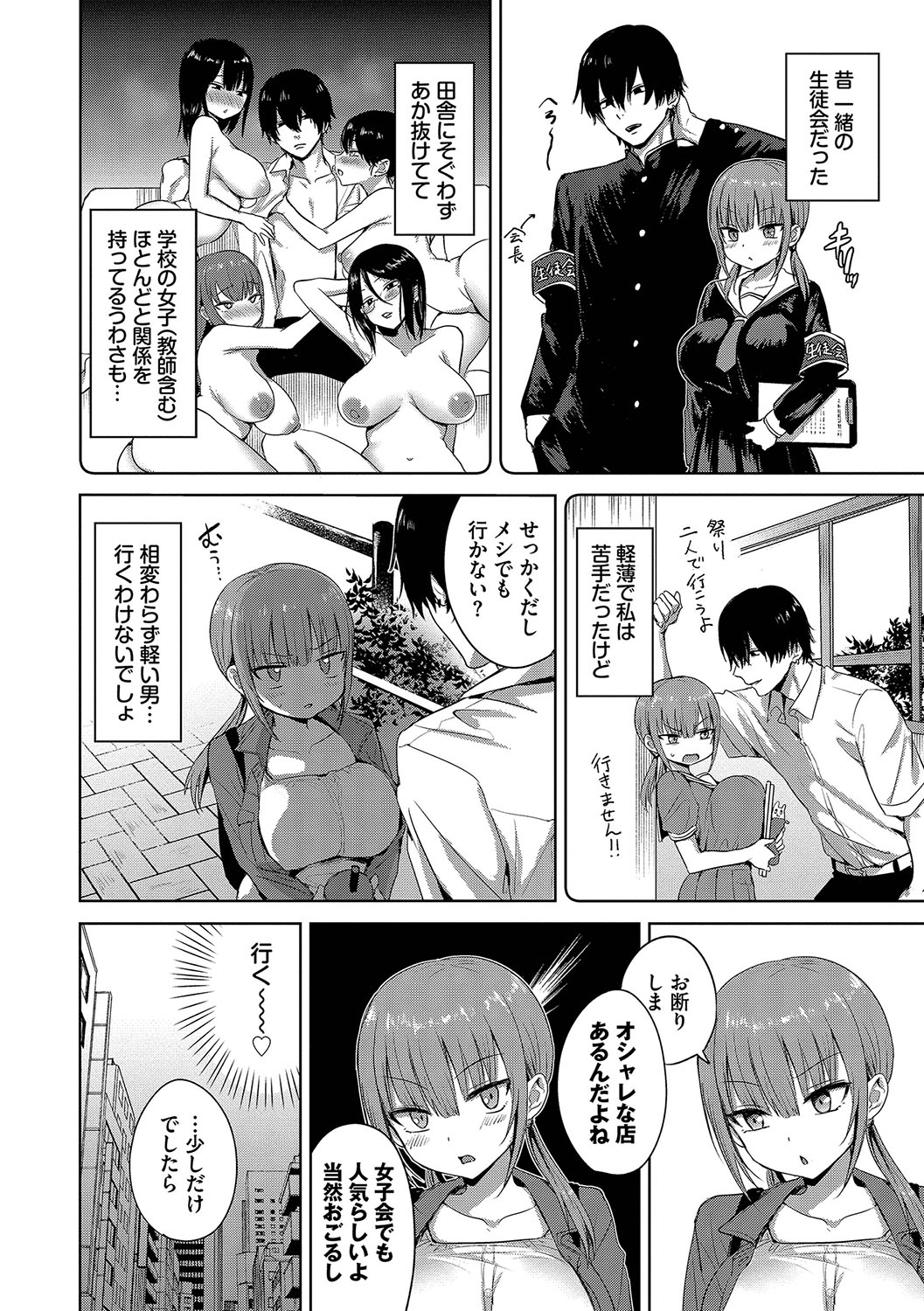 Choro Mesu Days page 75