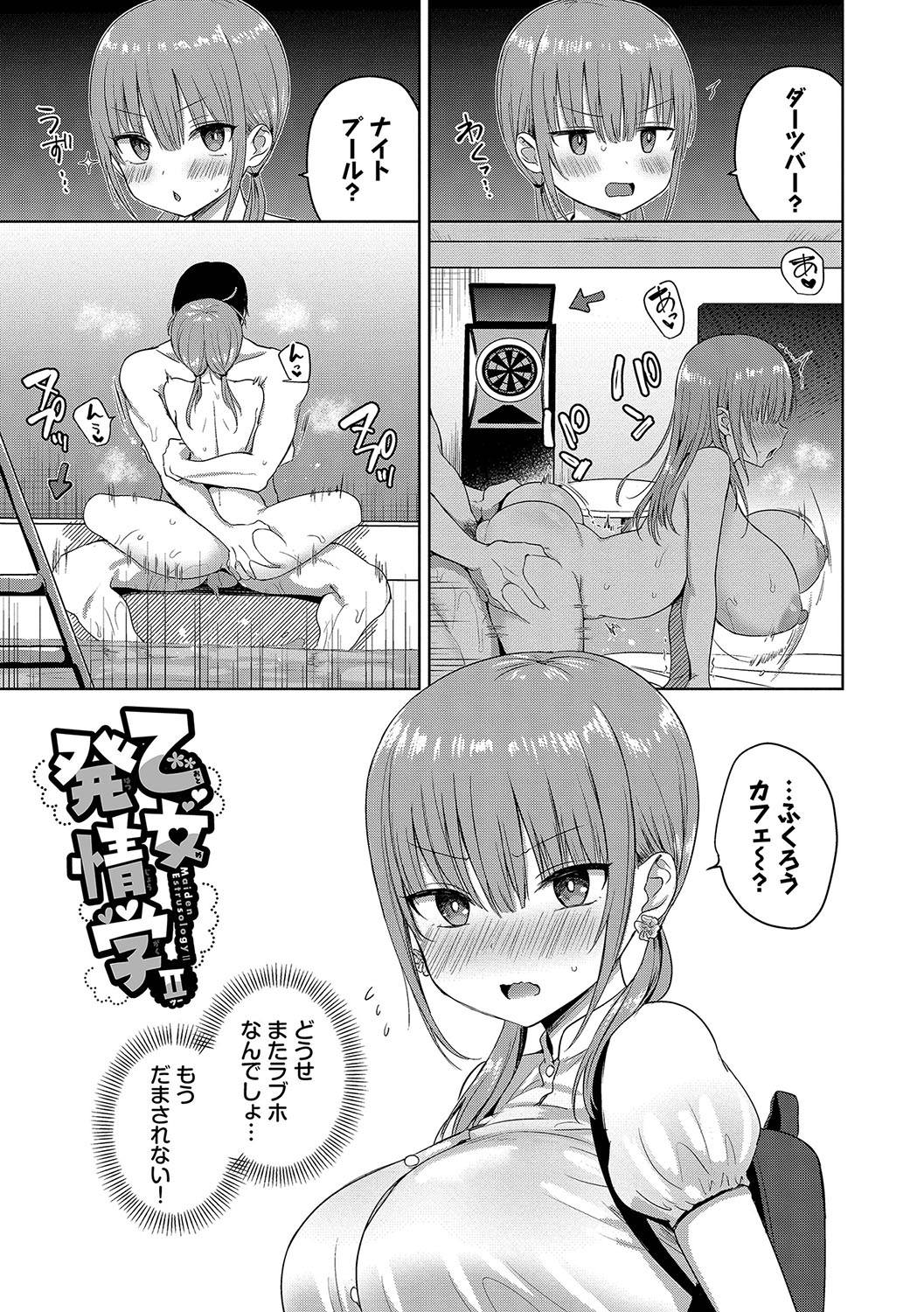 Choro Mesu Days page 96