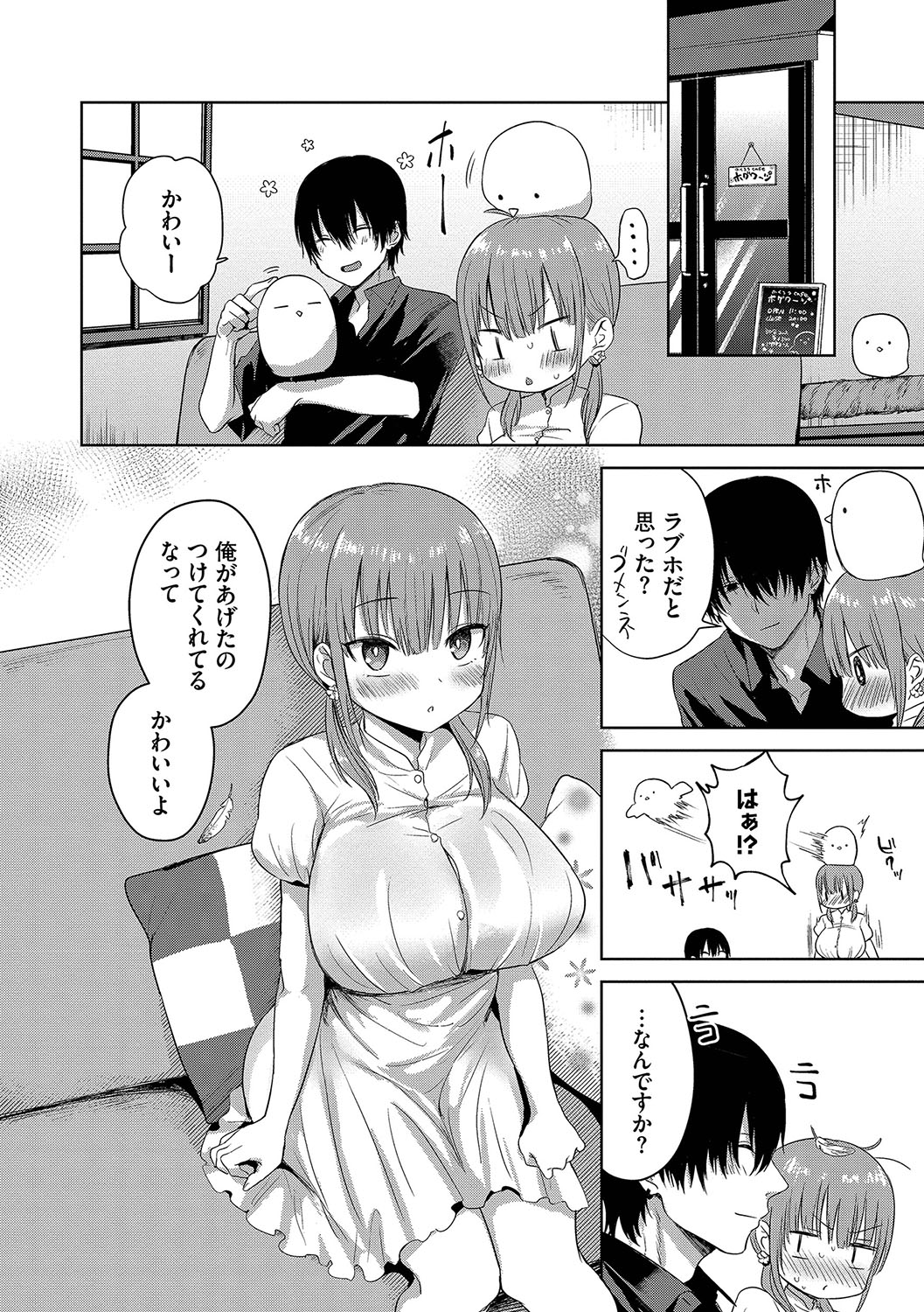 Choro Mesu Days page 97