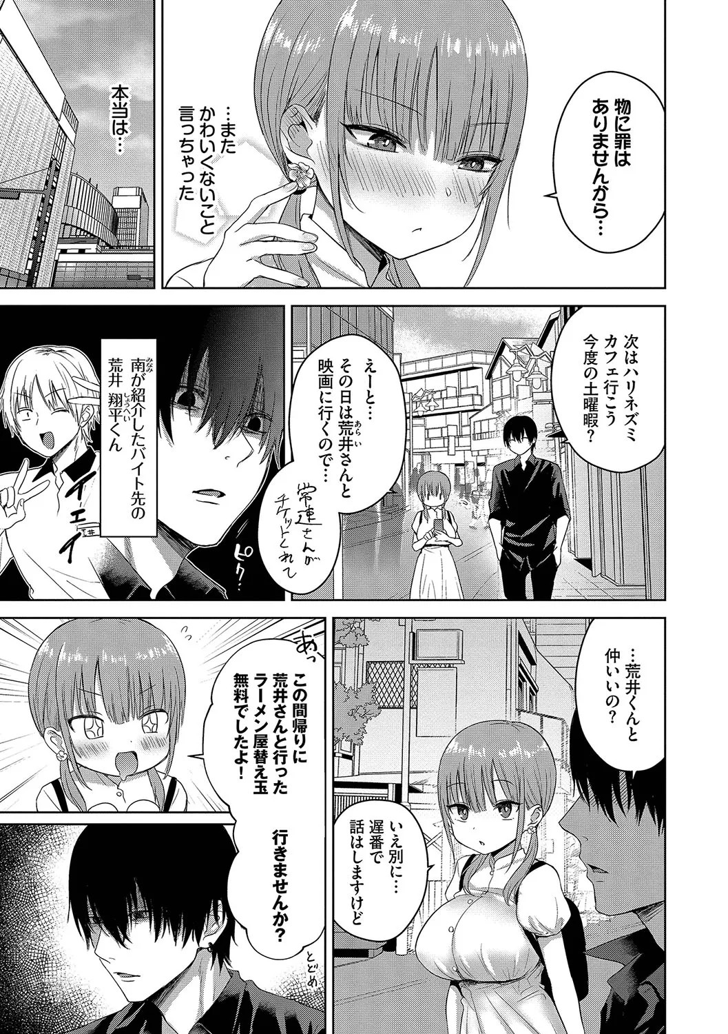 Choro Mesu Days page 98