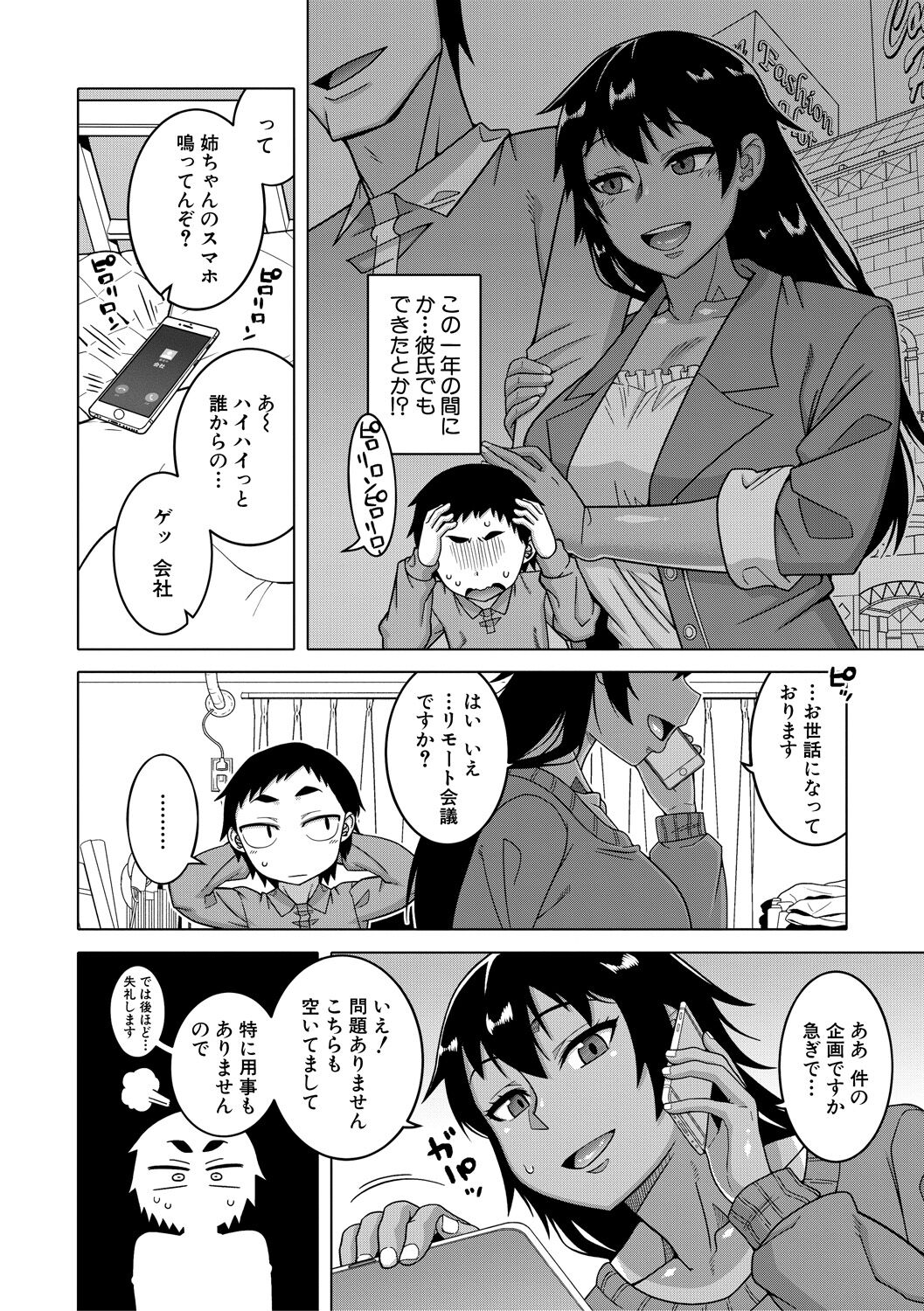 Chotto Bijin de Mune ga Dekakute Eroi dake no Baka Nee page 152