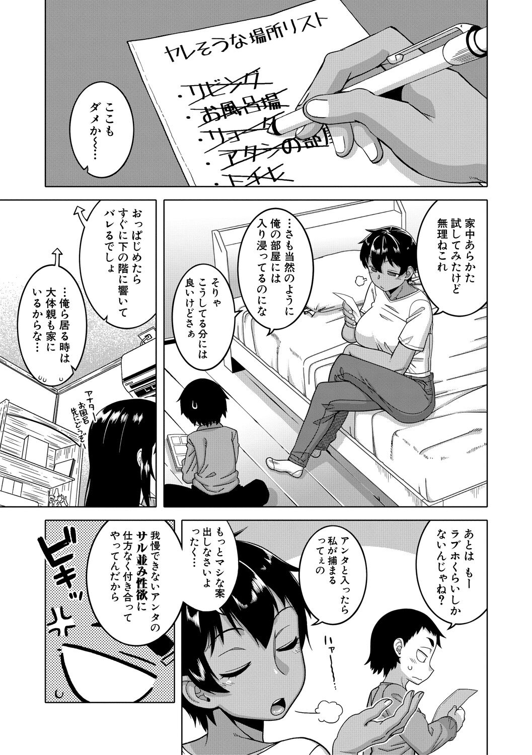 Chotto Bijin de Mune ga Dekakute Eroi dake no Baka Nee page 37