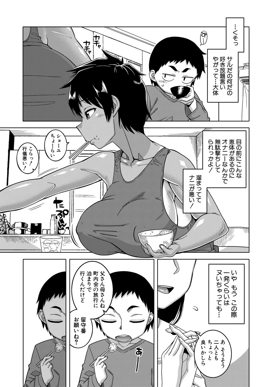 Chotto Bijin de Mune ga Dekakute Eroi dake no Baka Nee page 39