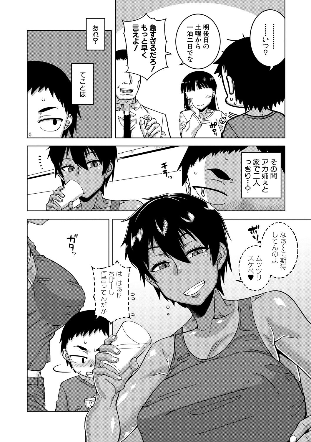 Chotto Bijin de Mune ga Dekakute Eroi dake no Baka Nee page 40