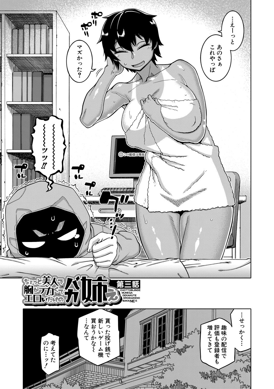 Chotto Bijin de Mune ga Dekakute Eroi dake no Baka Nee page 71