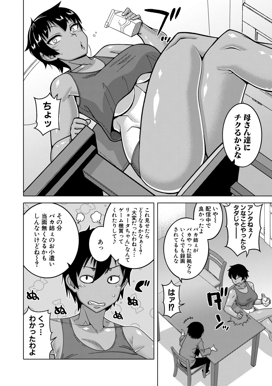 Chotto Bijin de Mune ga Dekakute Eroi dake no Baka Nee page 72
