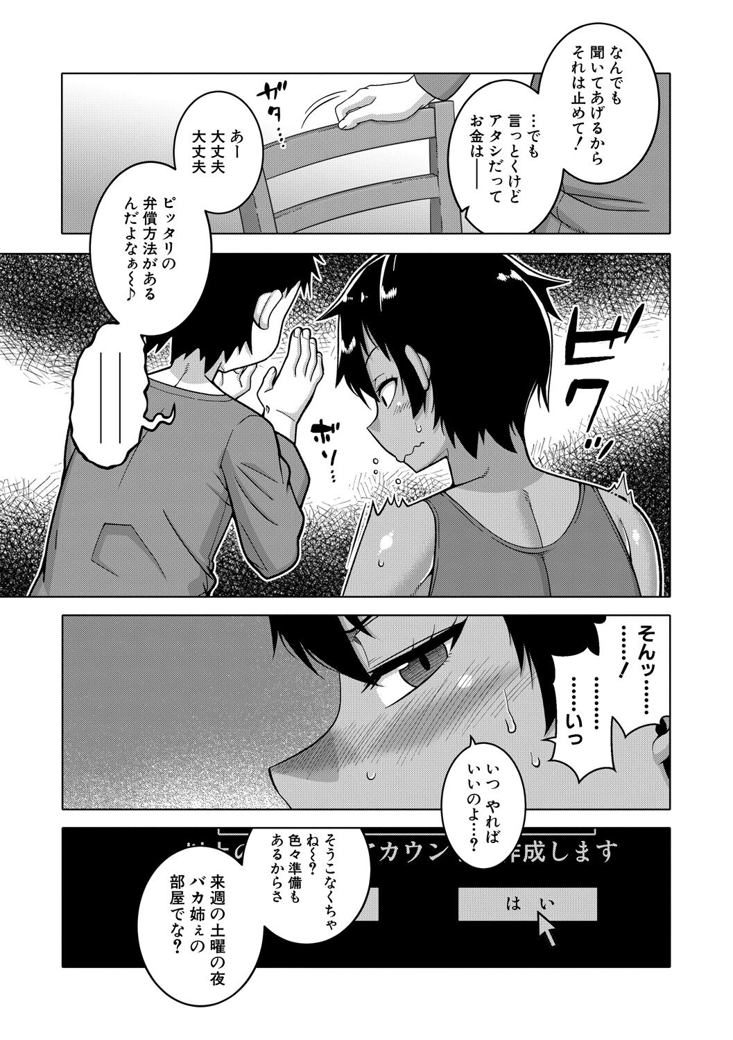 Chotto Bijin de Mune ga Dekakute Eroi dake no Baka Nee page 73