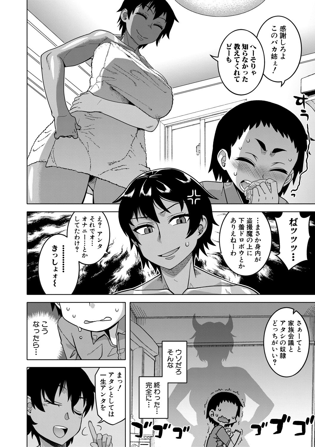 Chotto Bijin de Mune ga Dekakute Eroi dake no Baka Nee page 8