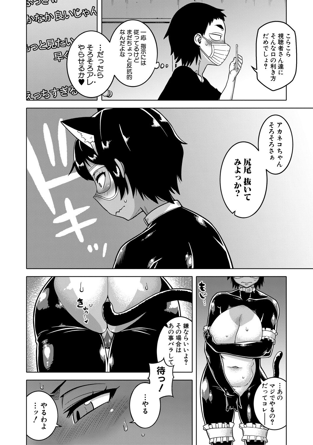 Chotto Bijin de Mune ga Dekakute Eroi dake no Baka Nee page 80