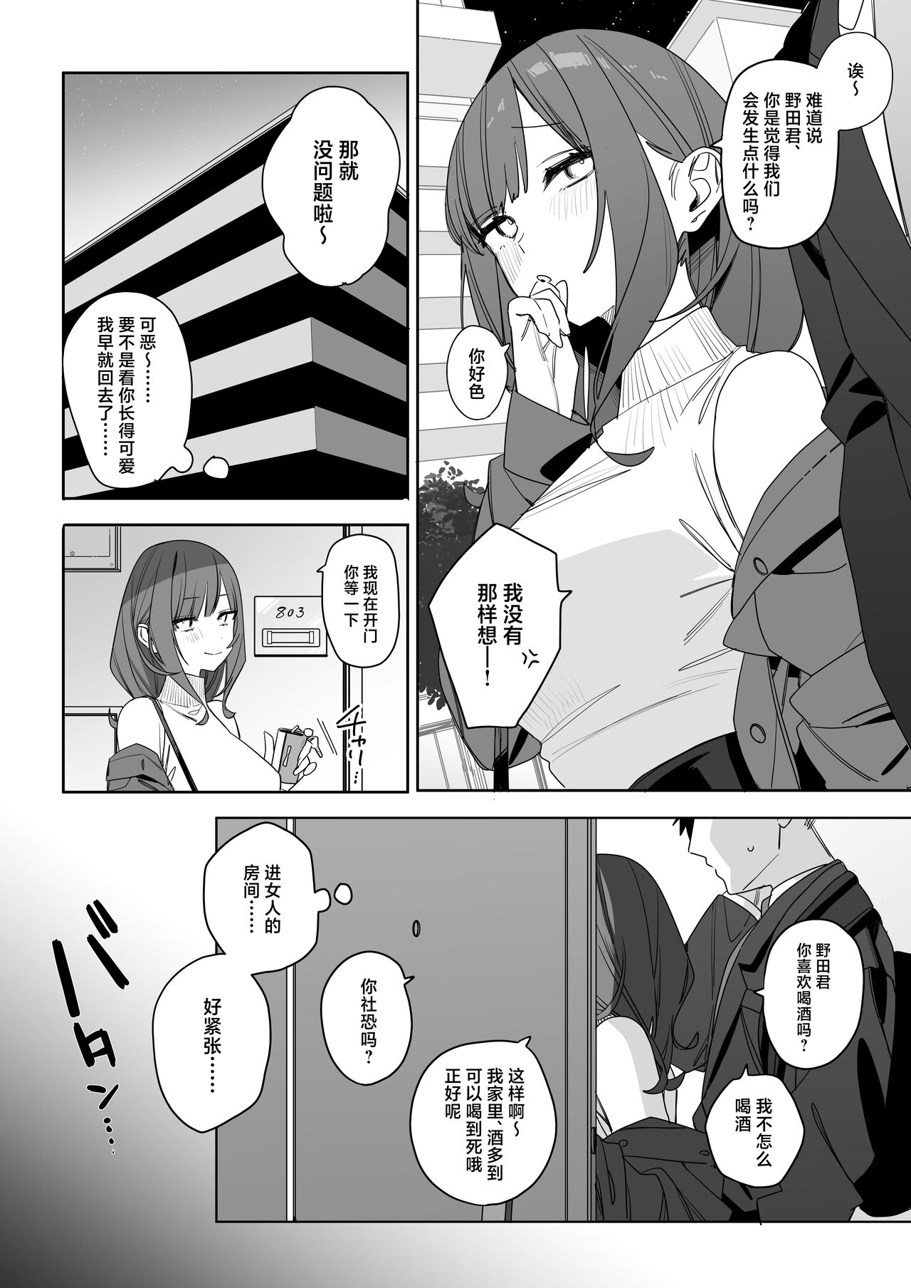 Chotto Daruikedo Yasashikute Mendoumi ga Yokute Ironna Keiken Sasete Kureru Senpai no Hanashi page 10