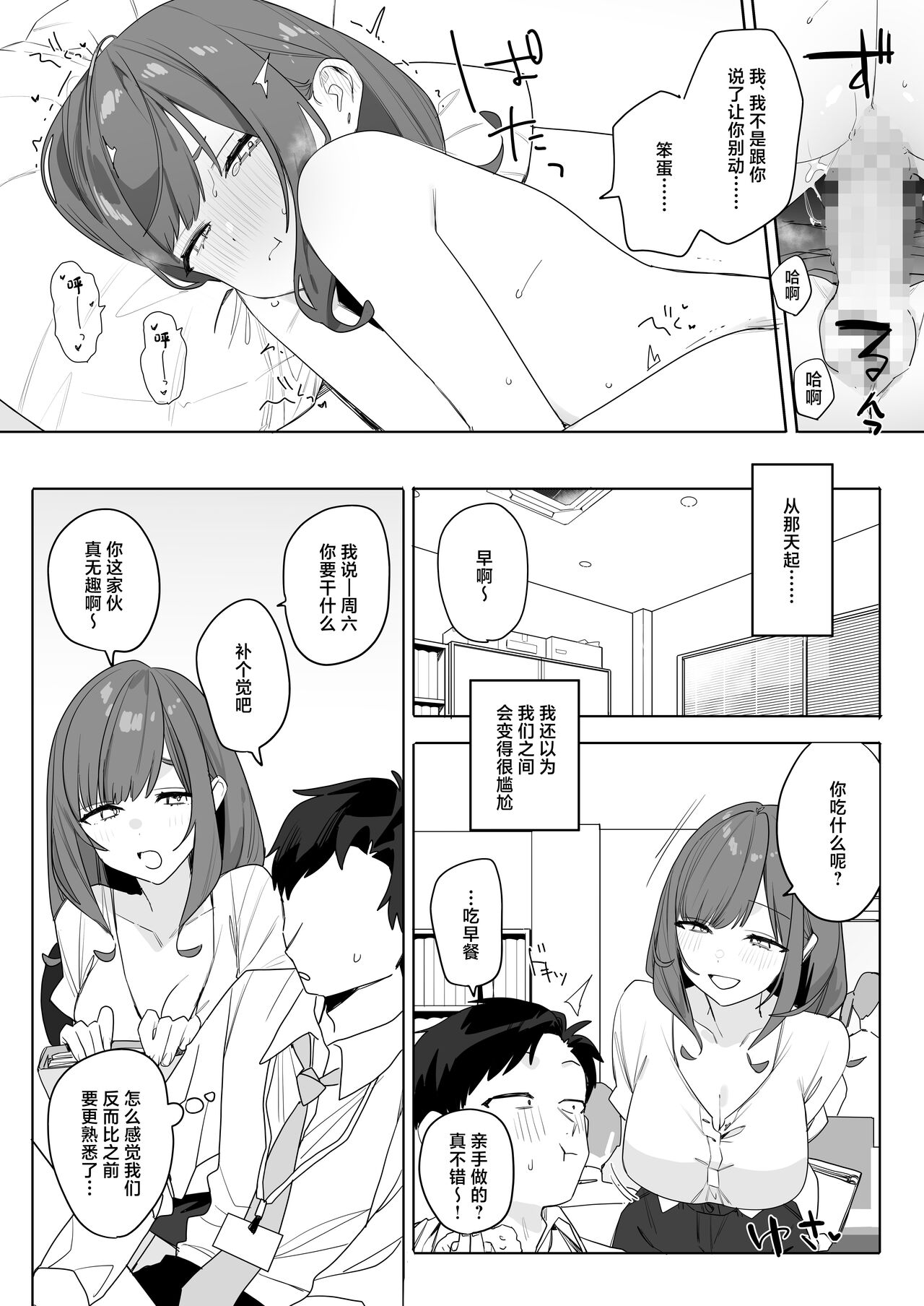 Chotto Daruikedo Yasashikute Mendoumi ga Yokute Ironna Keiken Sasete Kureru Senpai no Hanashi page 20