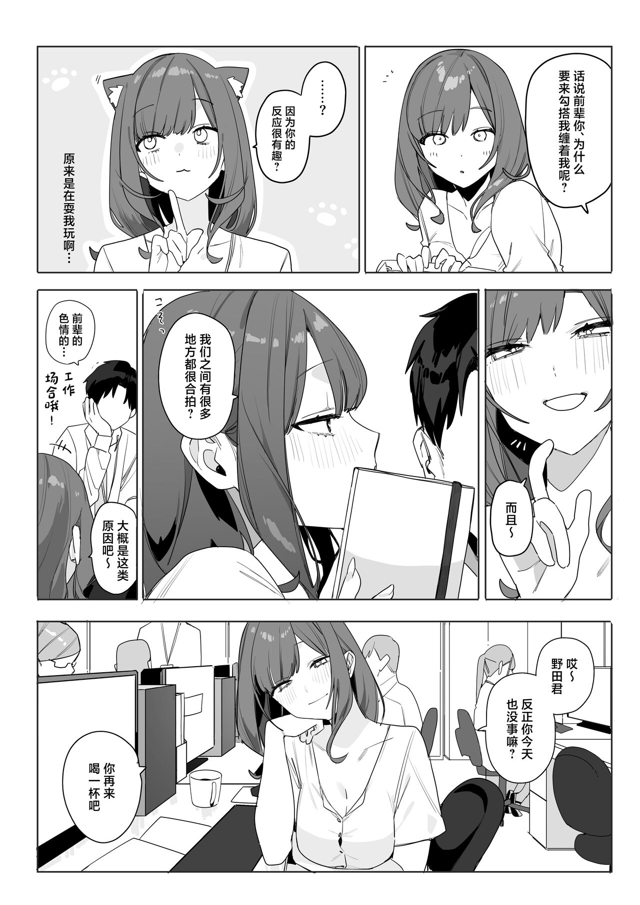 Chotto Daruikedo Yasashikute Mendoumi ga Yokute Ironna Keiken Sasete Kureru Senpai no Hanashi page 21