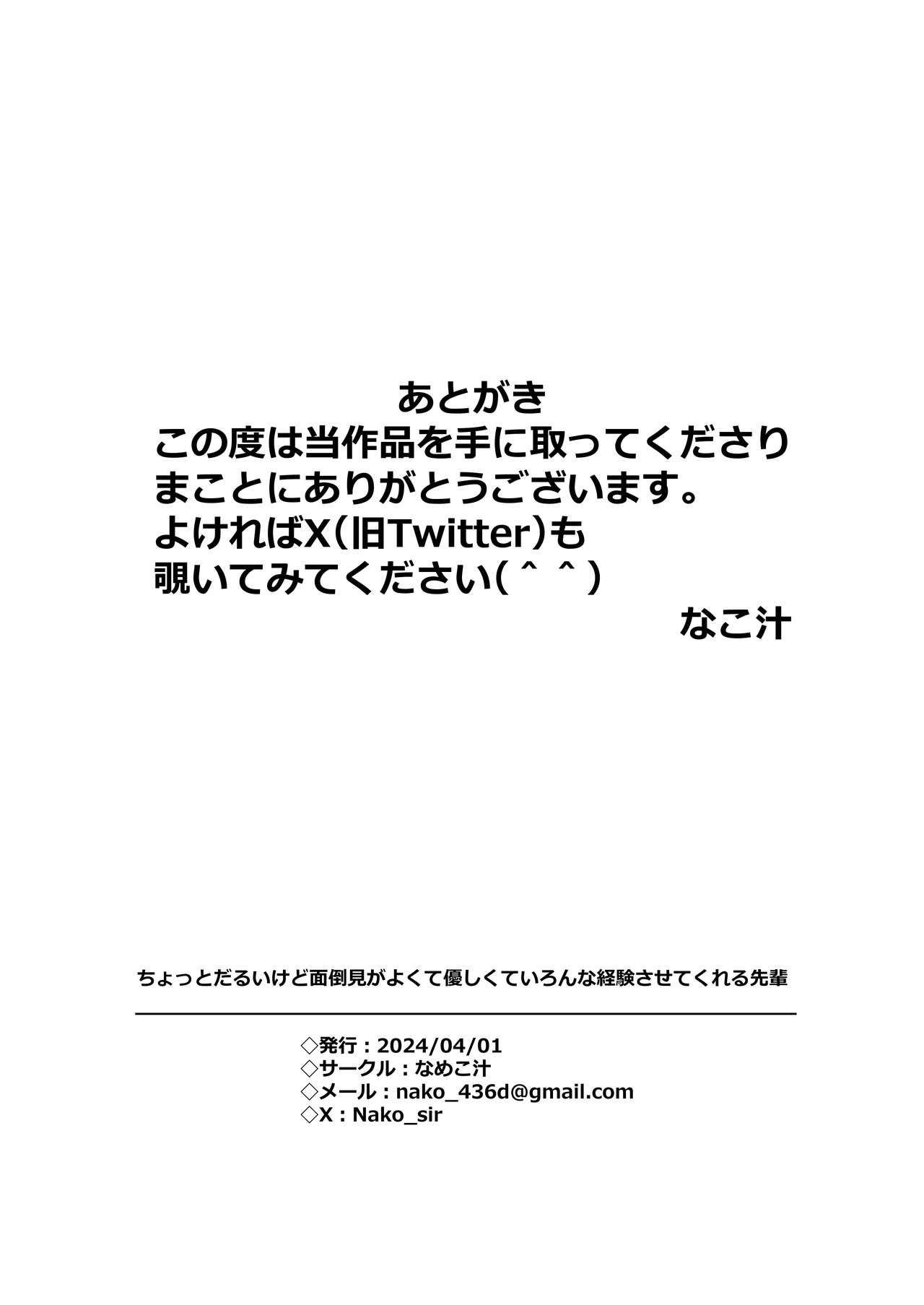 Chotto Daruikedo Yasashikute Mendoumi ga Yokute Ironna Keiken Sasete Kureru Senpai no Hanashi page 35