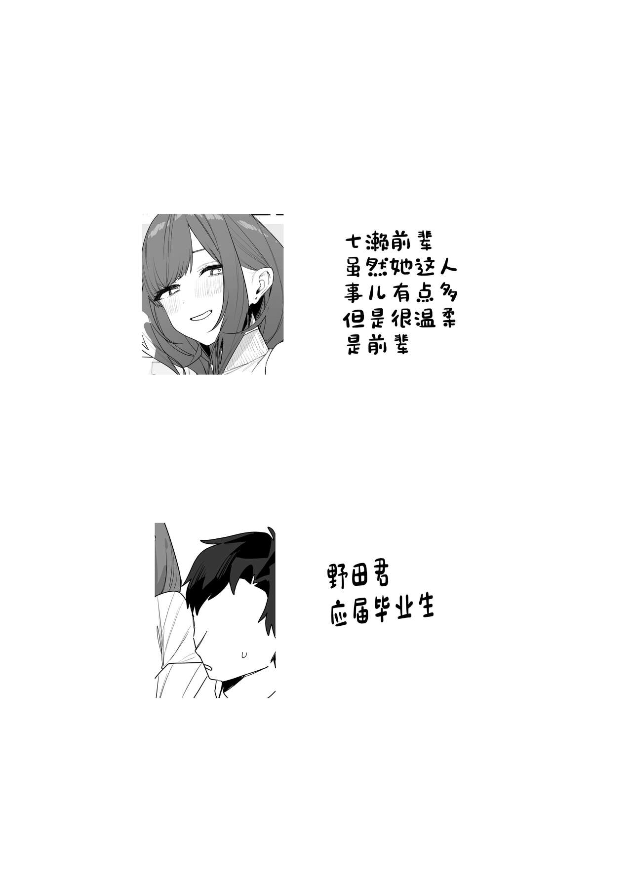 Chotto Daruikedo Yasashikute Mendoumi ga Yokute Ironna Keiken Sasete Kureru Senpai no Hanashi page 4