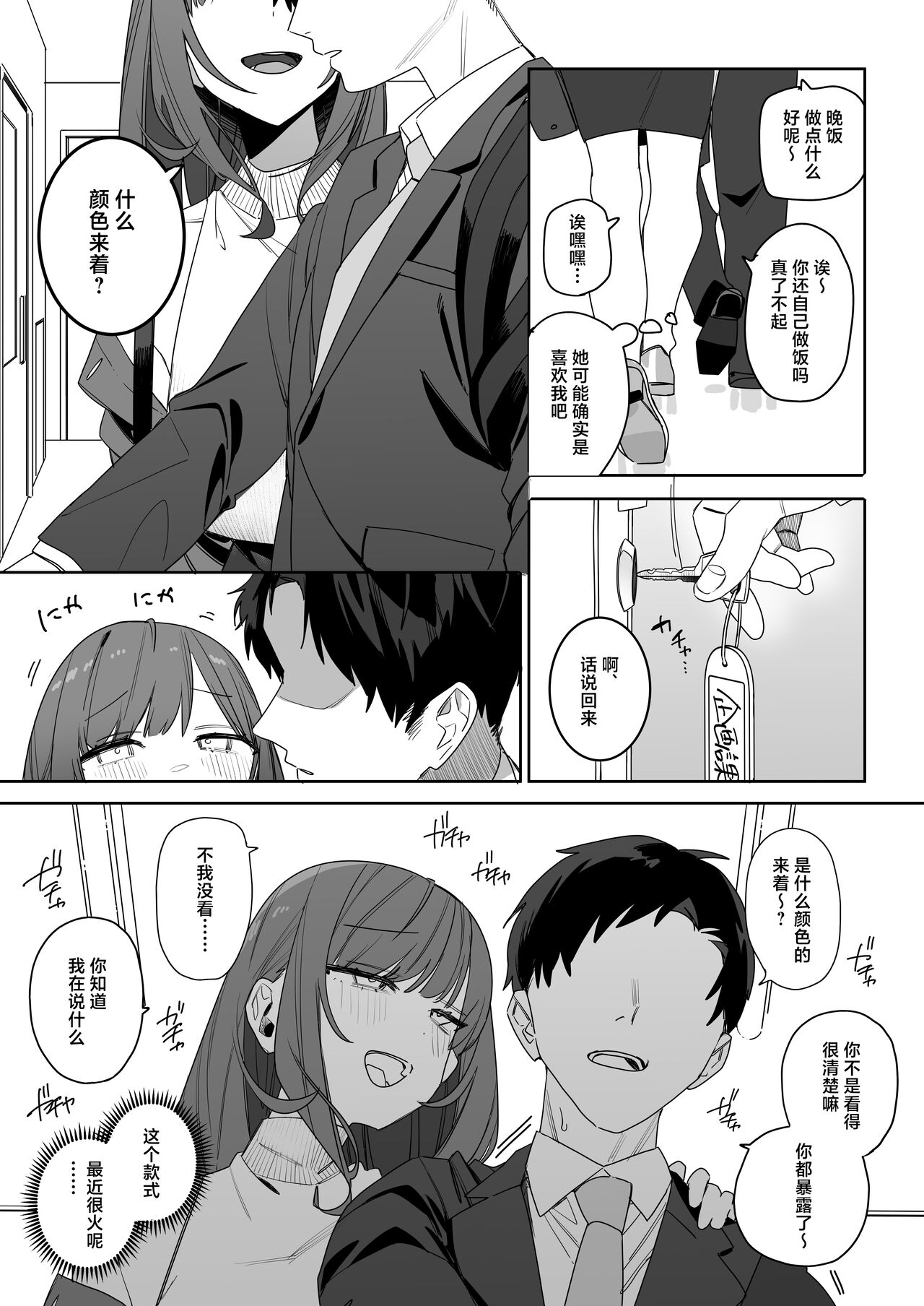 Chotto Daruikedo Yasashikute Mendoumi ga Yokute Ironna Keiken Sasete Kureru Senpai no Hanashi page 8