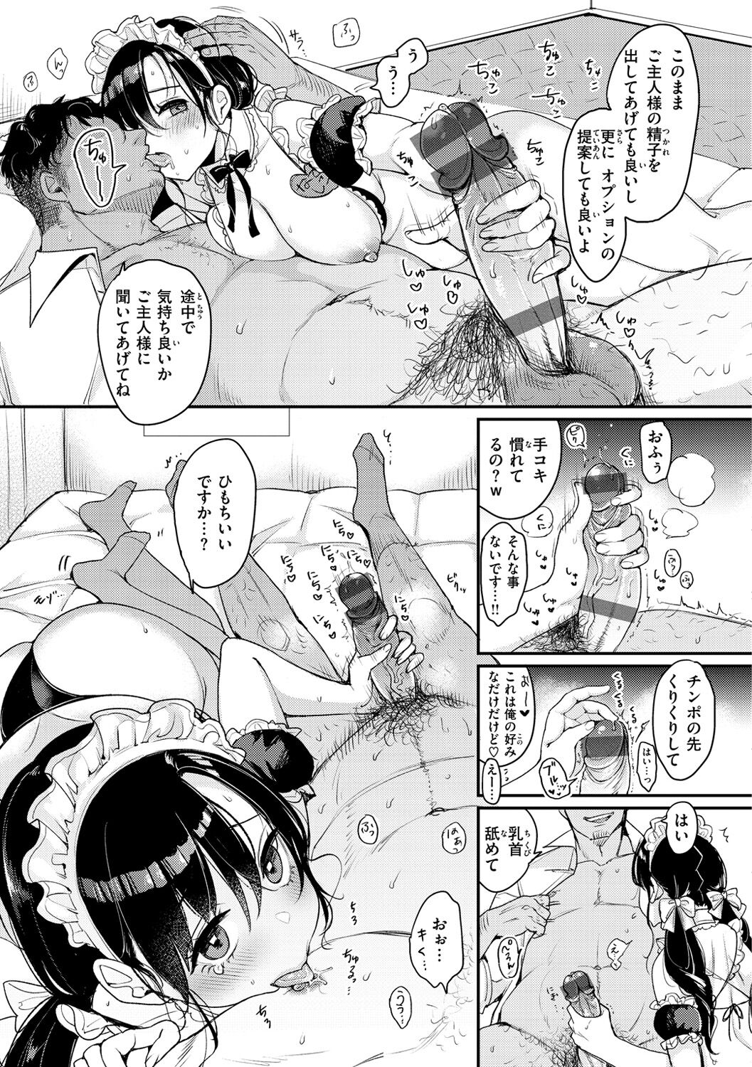 Chotto M de Do-sukebe de page 101