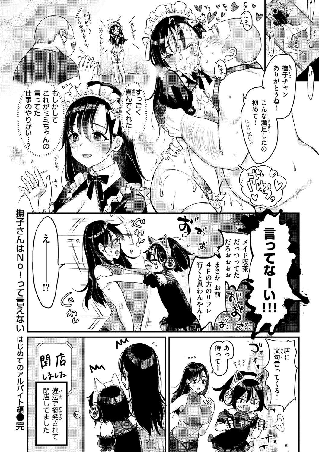 Chotto M de Do-sukebe de page 116