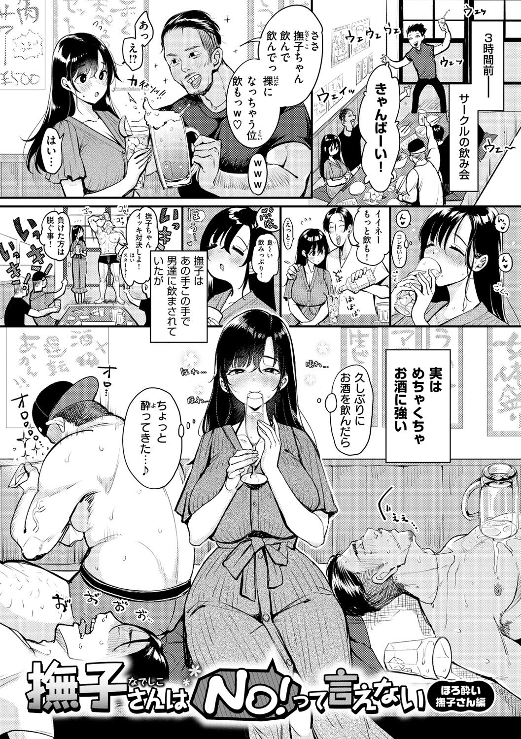 Chotto M de Do-sukebe de page 120