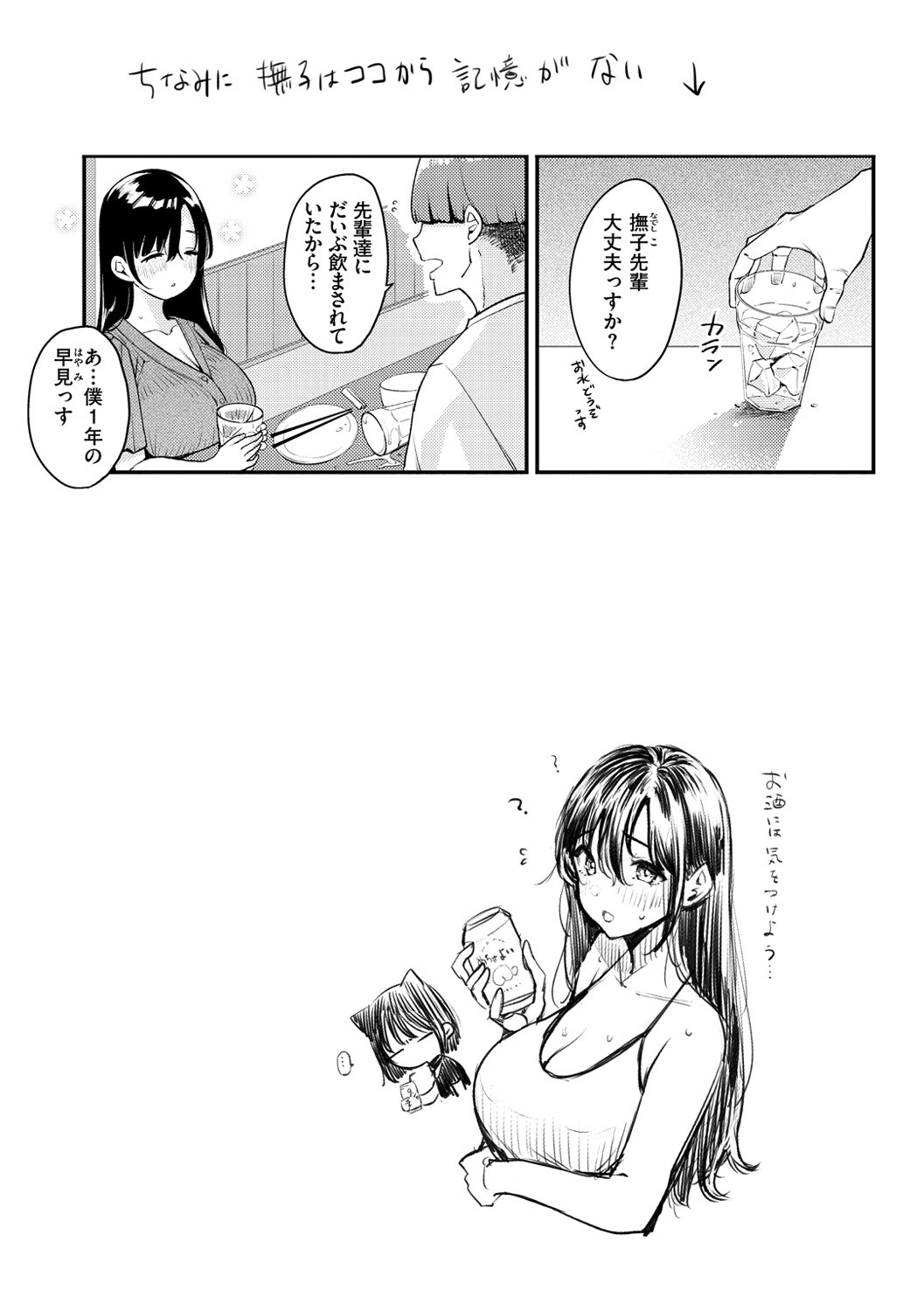 Chotto M de Do-sukebe de page 135