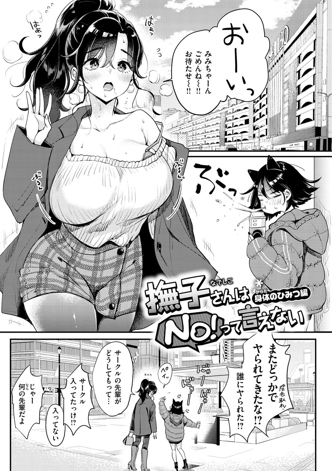 Chotto M de Do-sukebe de page 137