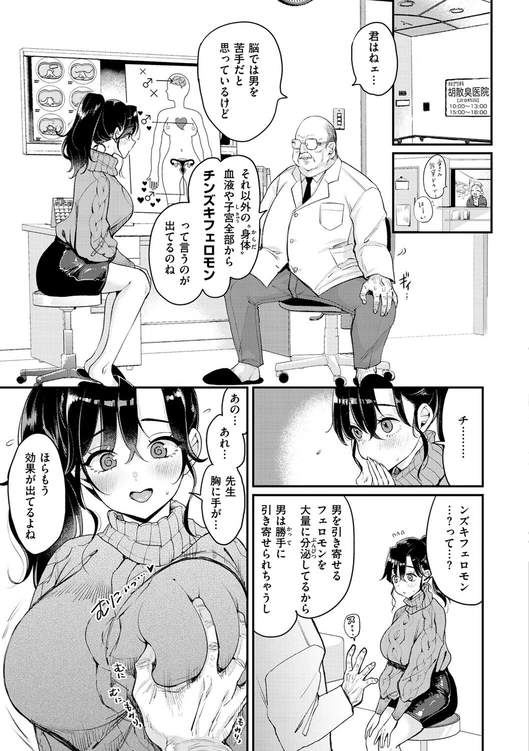 Chotto M de Do-sukebe de page 139