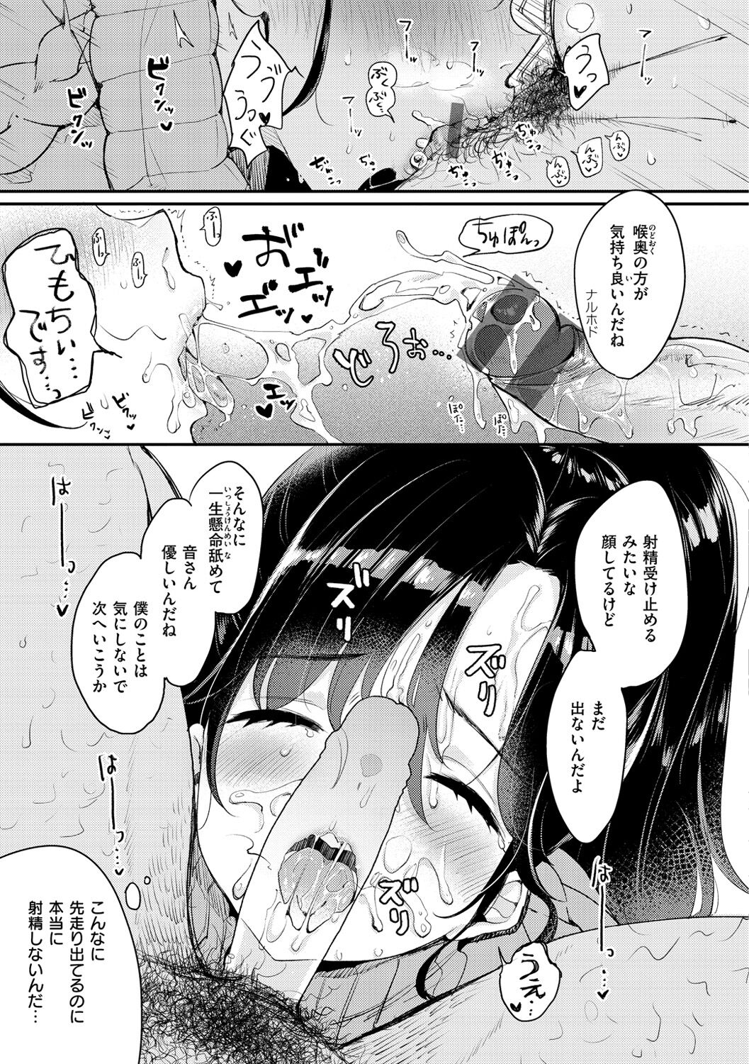Chotto M de Do-sukebe de page 145
