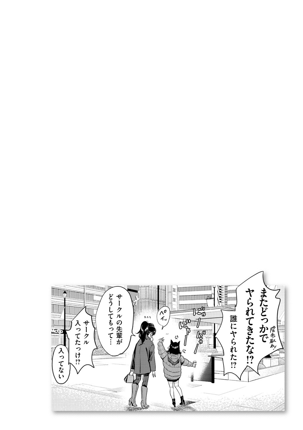 Chotto M de Do-sukebe de page 156