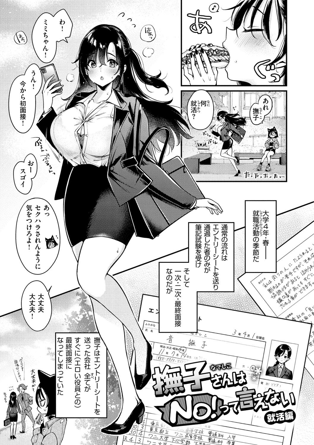 Chotto M de Do-sukebe de page 157