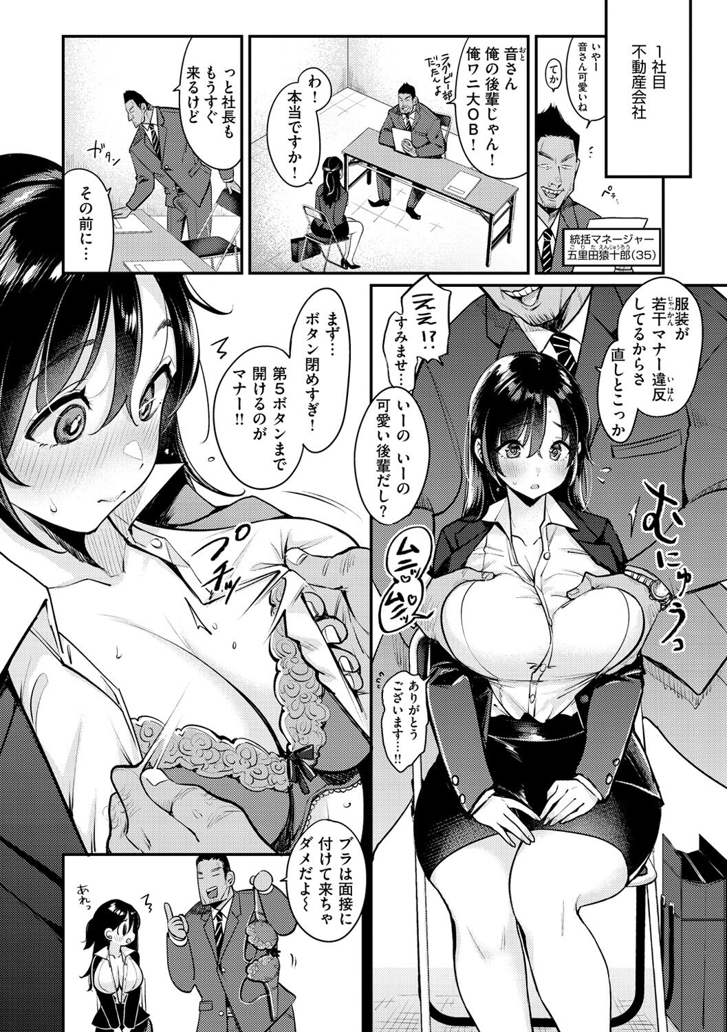Chotto M de Do-sukebe de page 158
