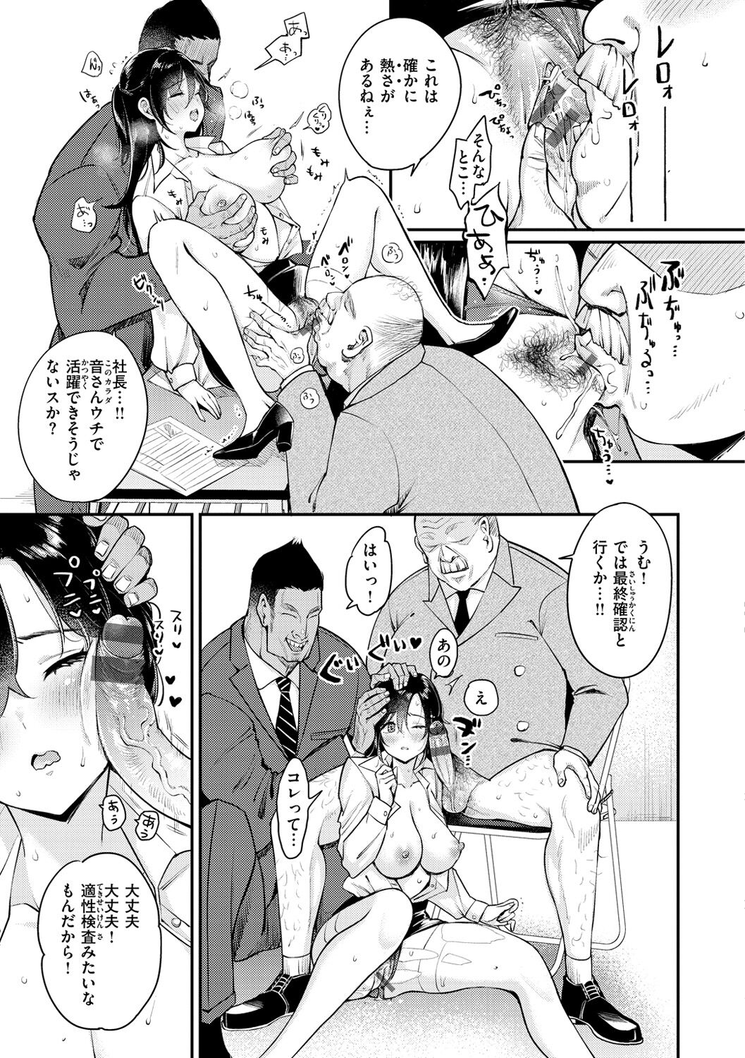 Chotto M de Do-sukebe de page 163