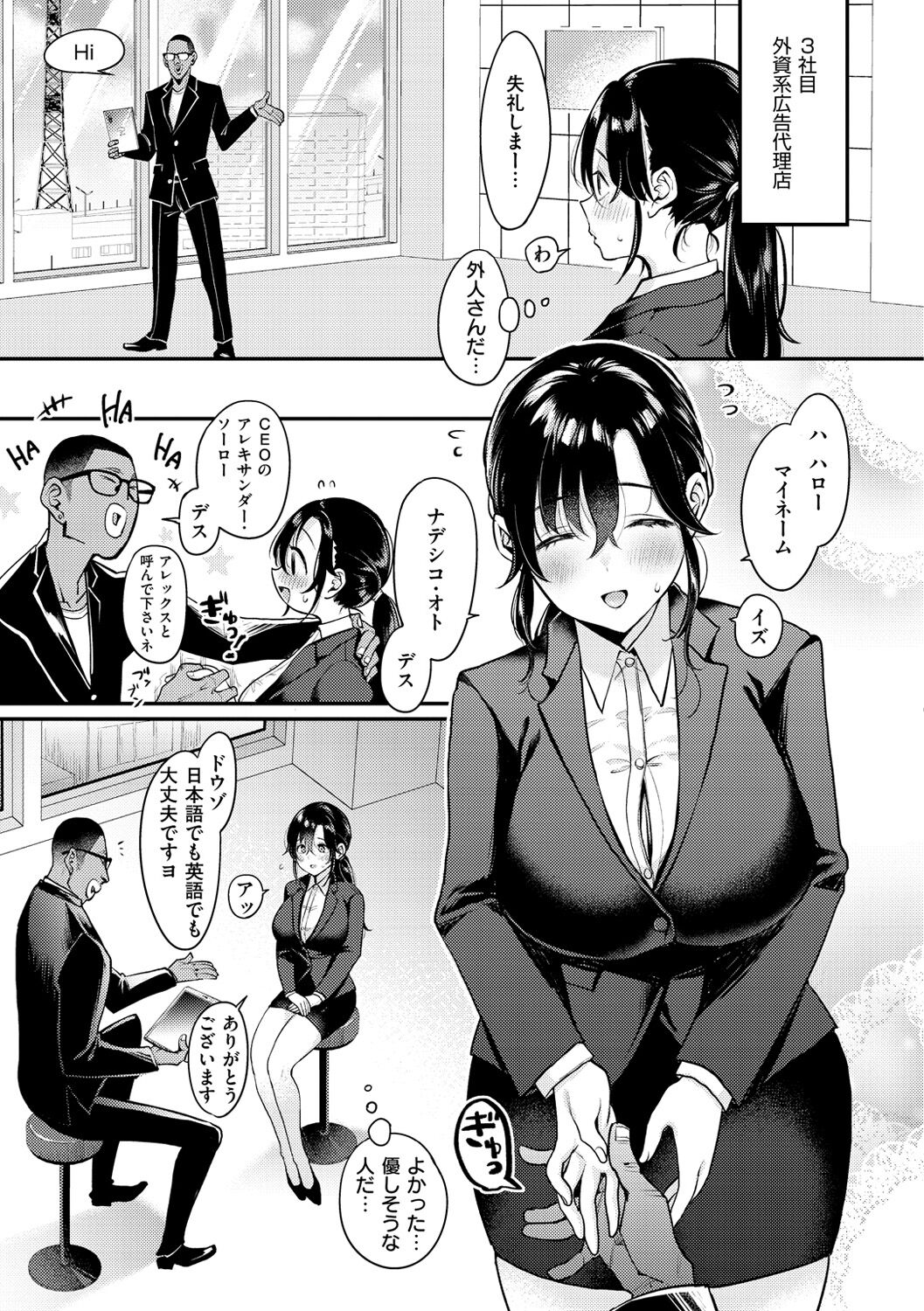 Chotto M de Do-sukebe de page 171