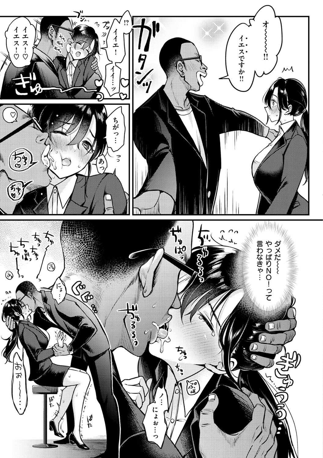 Chotto M de Do-sukebe de page 173