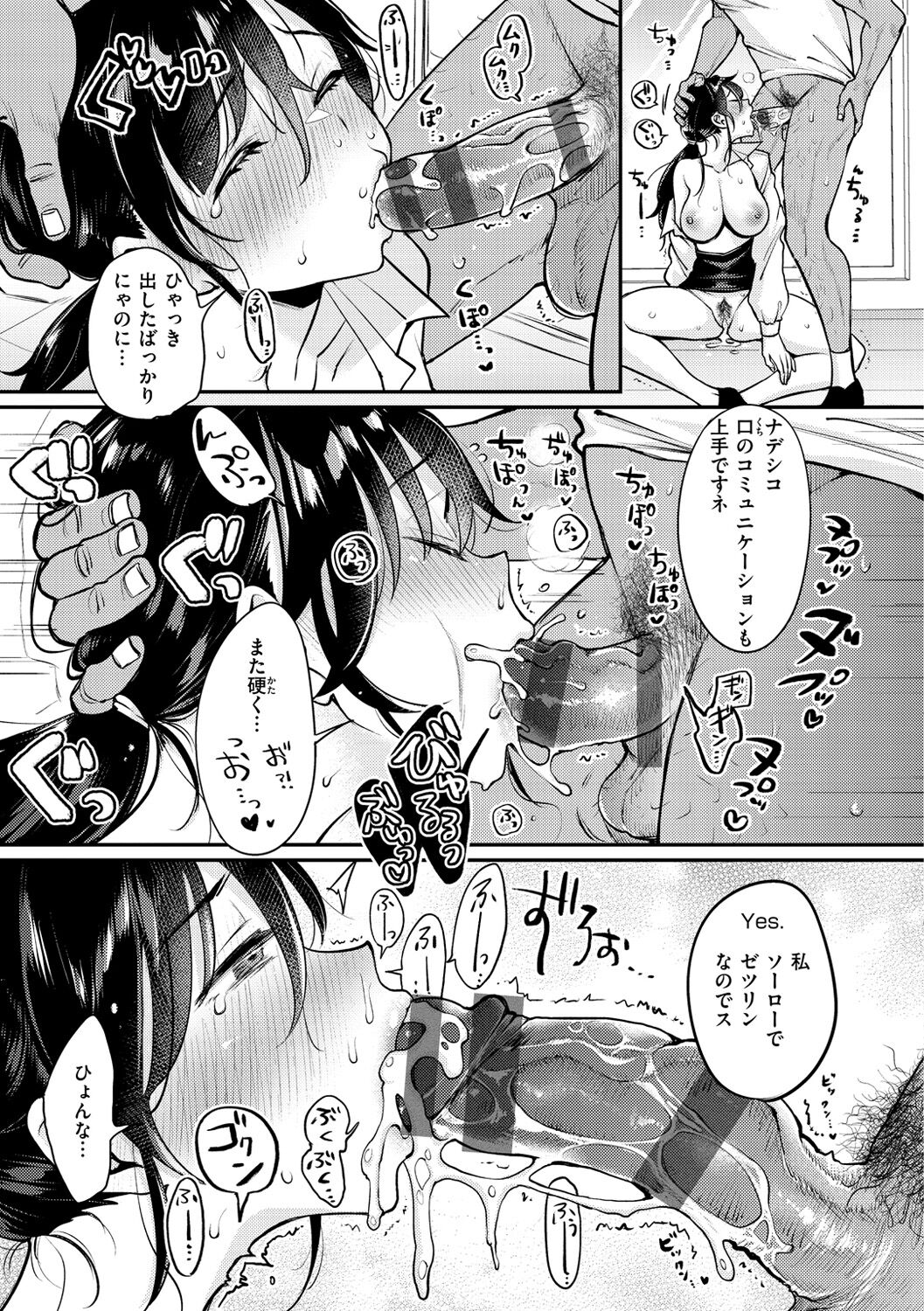 Chotto M de Do-sukebe de page 181