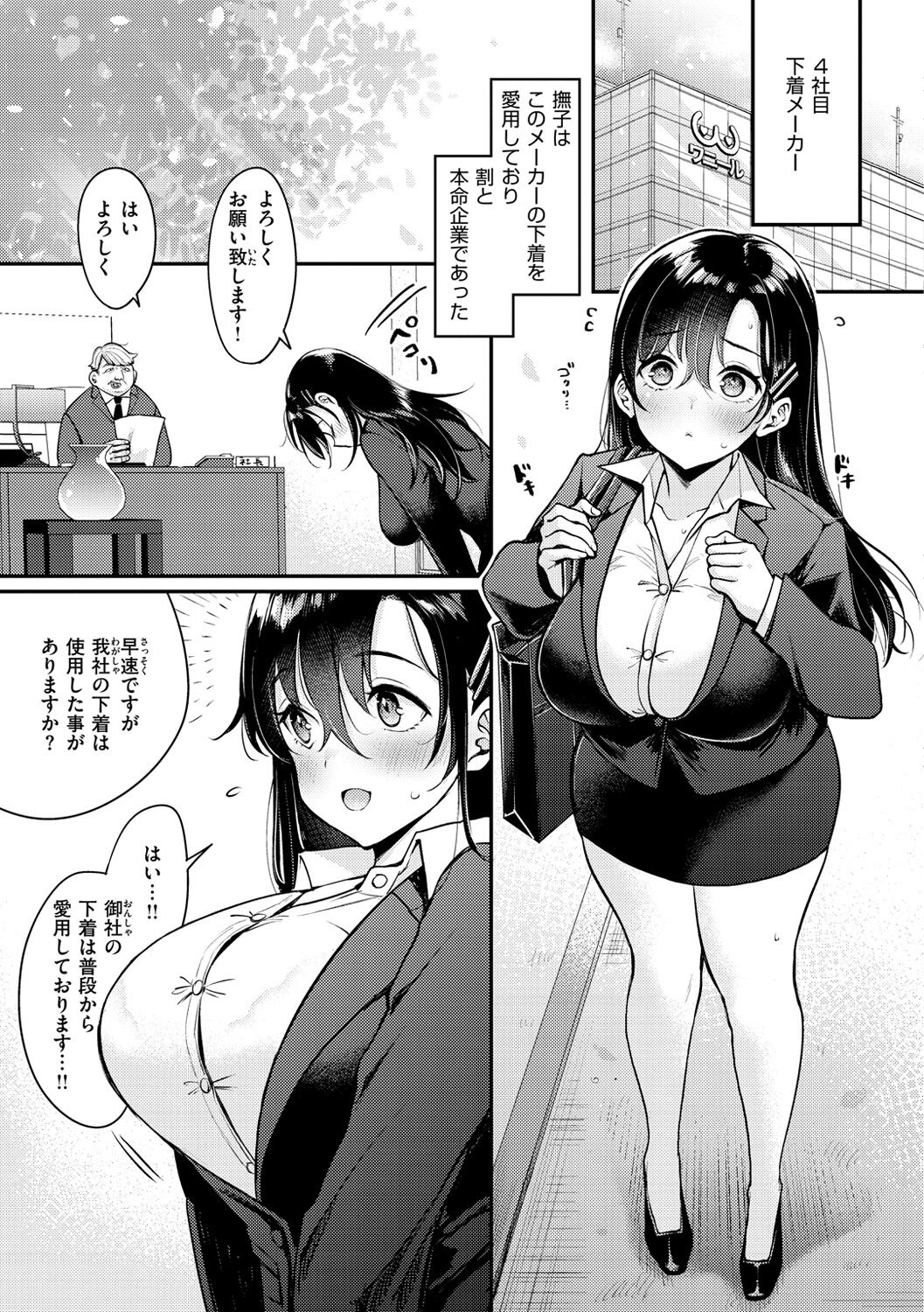 Chotto M de Do-sukebe de page 183