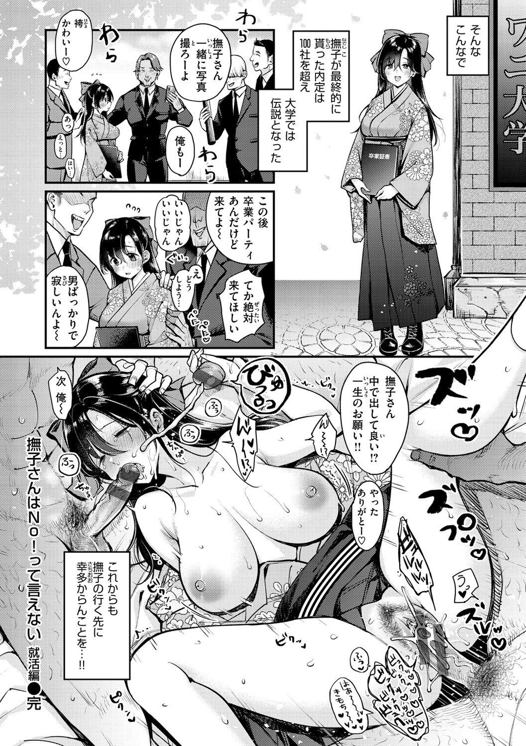 Chotto M de Do-sukebe de page 194