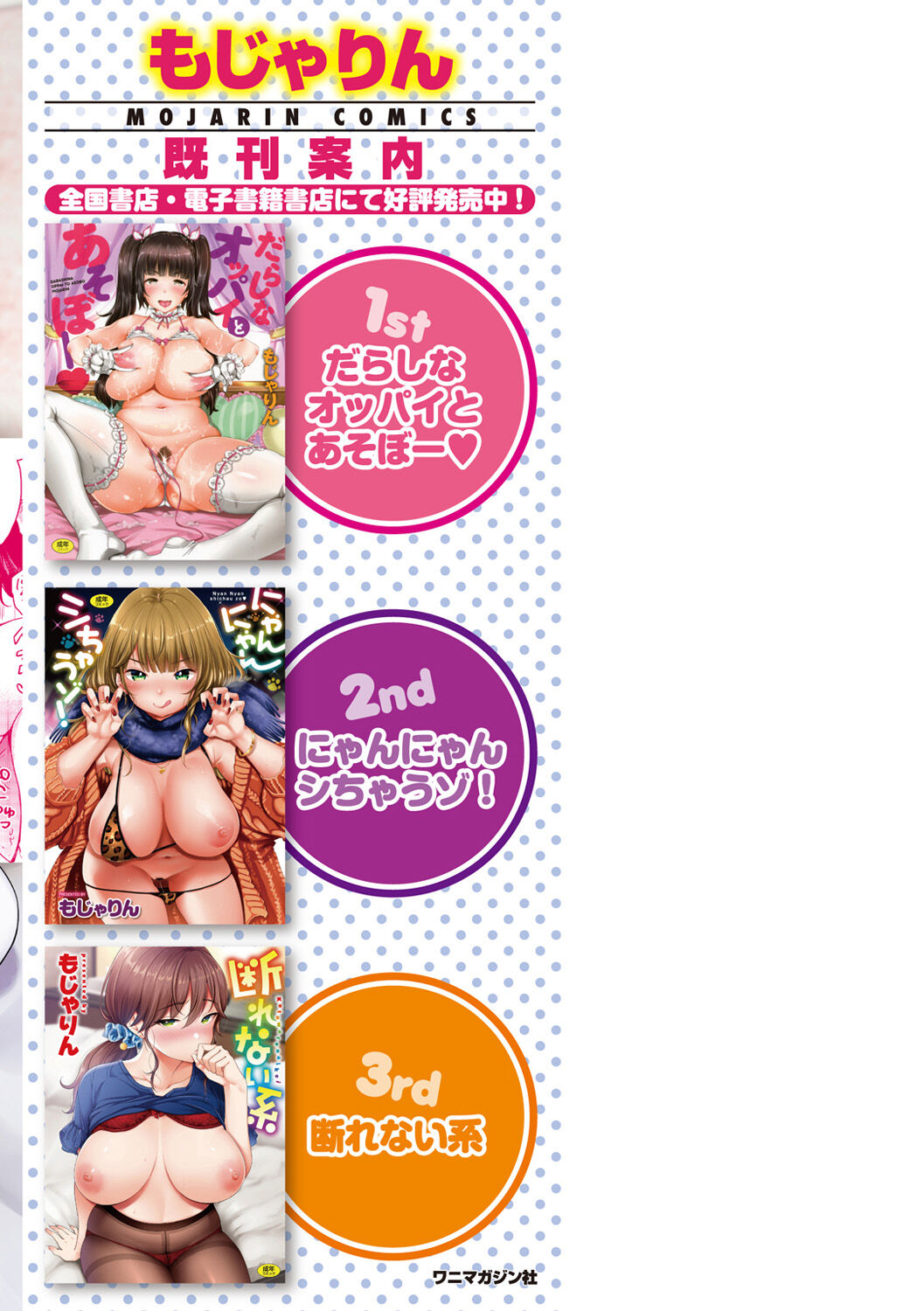 Chotto M de Do-sukebe de page 200