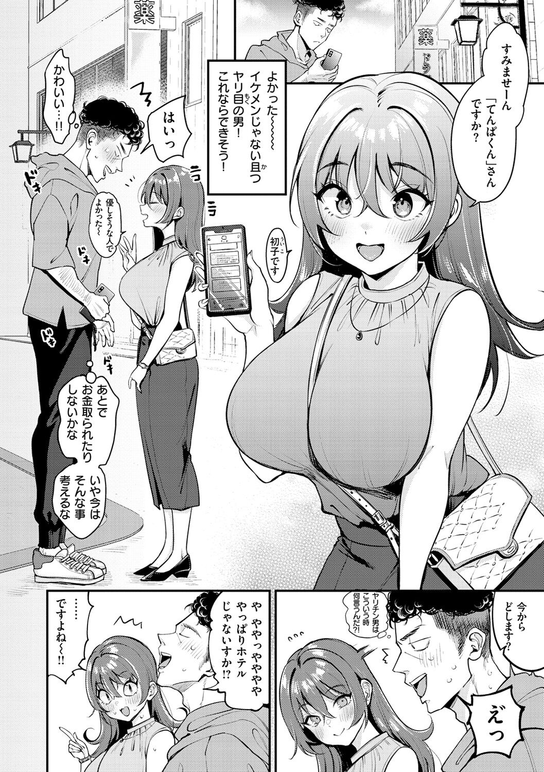 Chotto M de Do-sukebe de page 24
