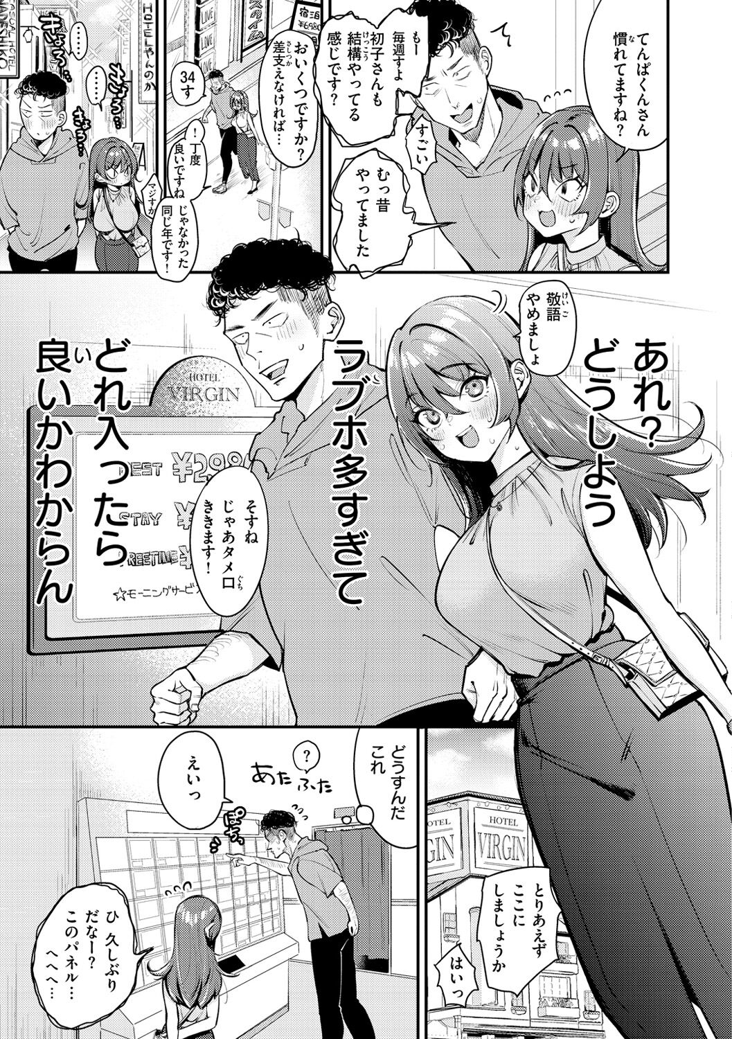 Chotto M de Do-sukebe de page 25
